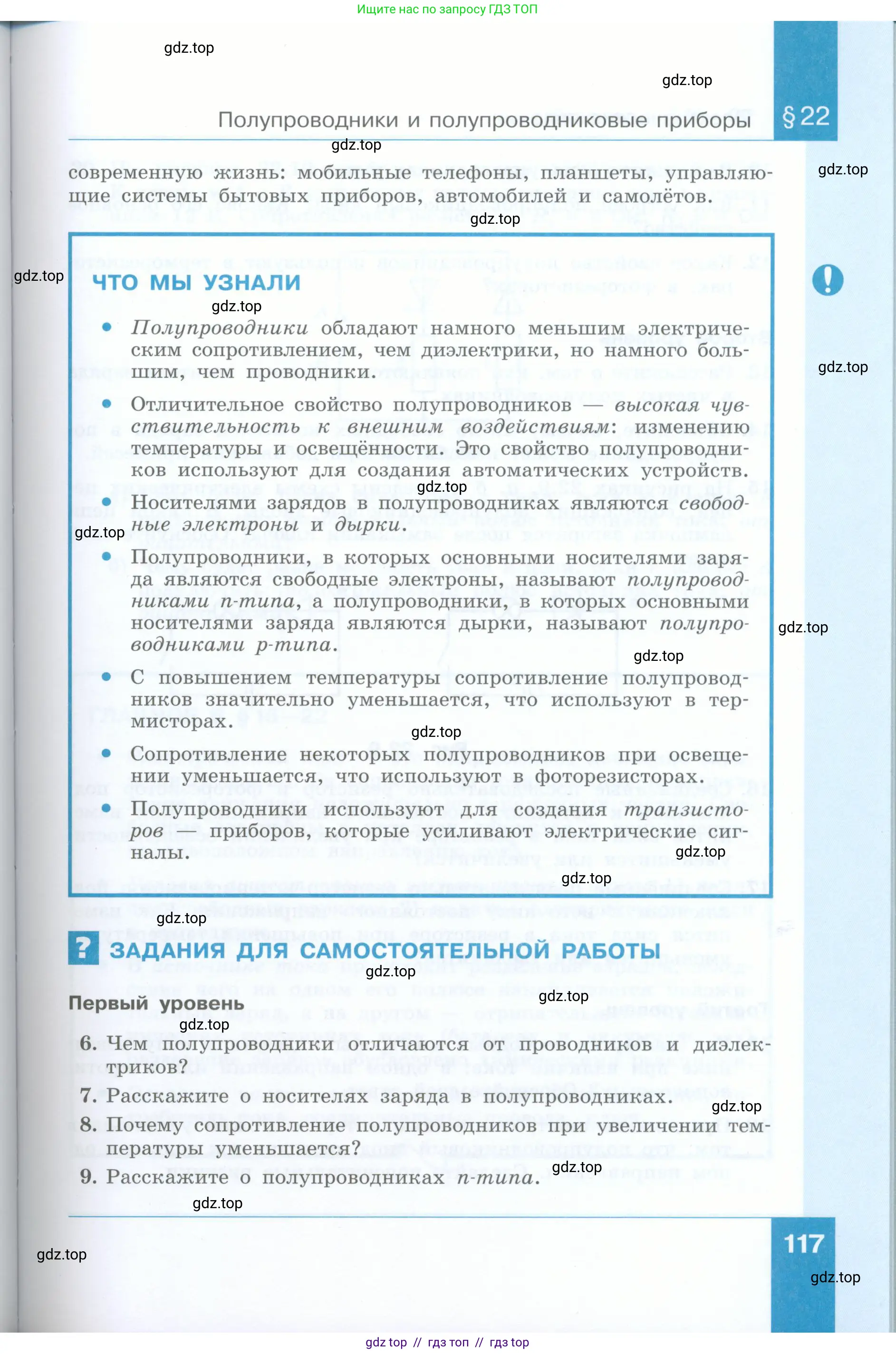 Физика, 8 класс Учебник, авторы: Генденштейн Лев Элевич, Булатова Альбина Александрова, Корнильев Игорь Николаевич, Кошкина Анжелика Васильевна, издательство Просвещение, Москва, 2019, бирюзового цвета, Часть 2, страница 117