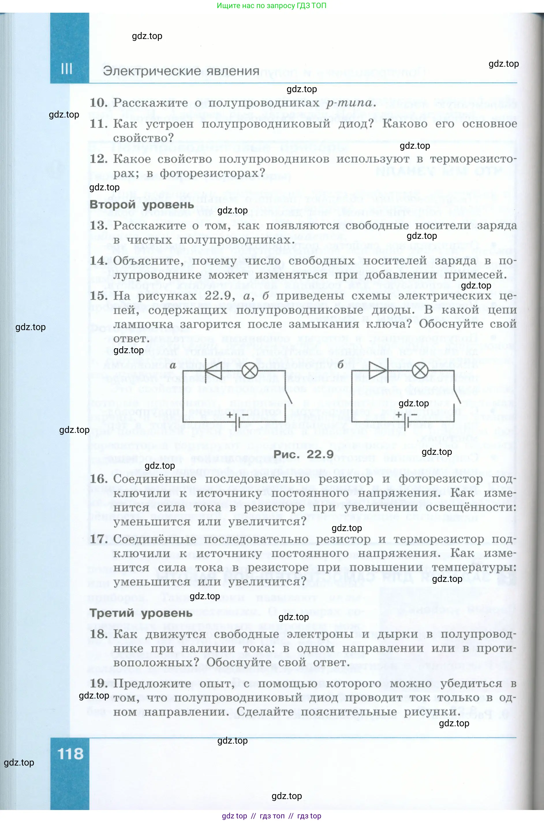 Физика, 8 класс Учебник, авторы: Генденштейн Лев Элевич, Булатова Альбина Александрова, Корнильев Игорь Николаевич, Кошкина Анжелика Васильевна, издательство Просвещение, Москва, 2019, бирюзового цвета, Часть 1, страница 118