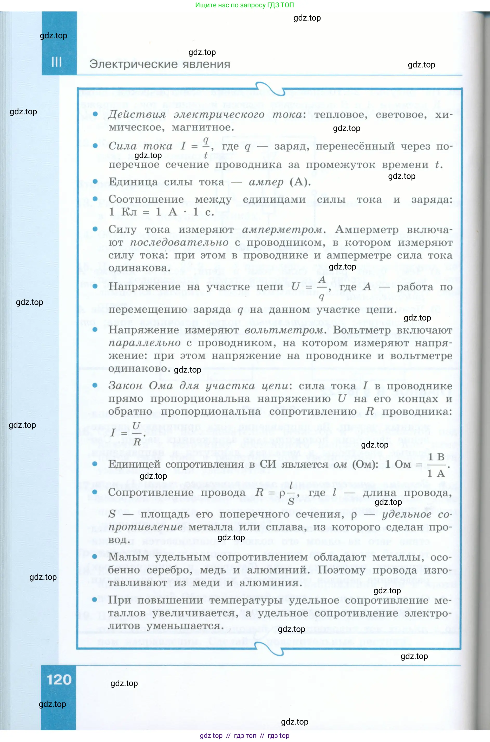 Физика, 8 класс Учебник, авторы: Генденштейн Лев Элевич, Булатова Альбина Александрова, Корнильев Игорь Николаевич, Кошкина Анжелика Васильевна, издательство Просвещение, Москва, 2019, бирюзового цвета, страница 120