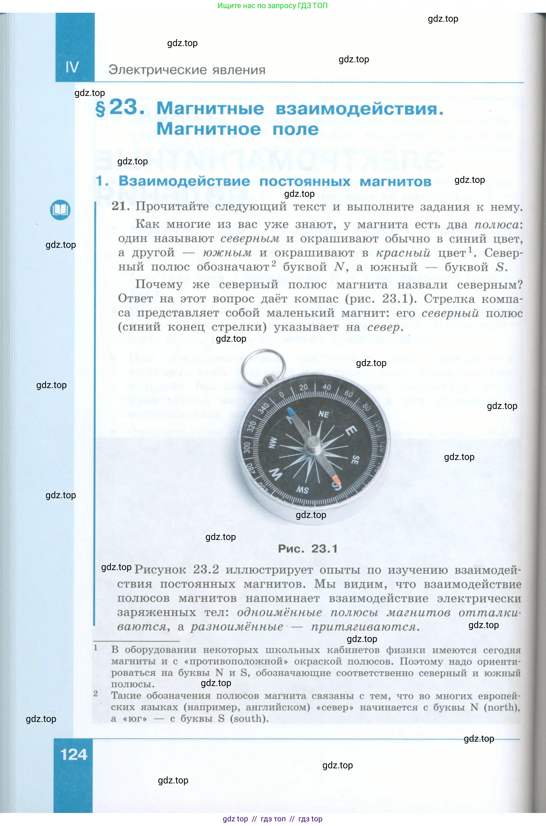 Физика, 8 класс Учебник, авторы: Генденштейн Лев Элевич, Булатова Альбина Александрова, Корнильев Игорь Николаевич, Кошкина Анжелика Васильевна, издательство Просвещение, Москва, 2019, бирюзового цвета, Часть 2, страница 124