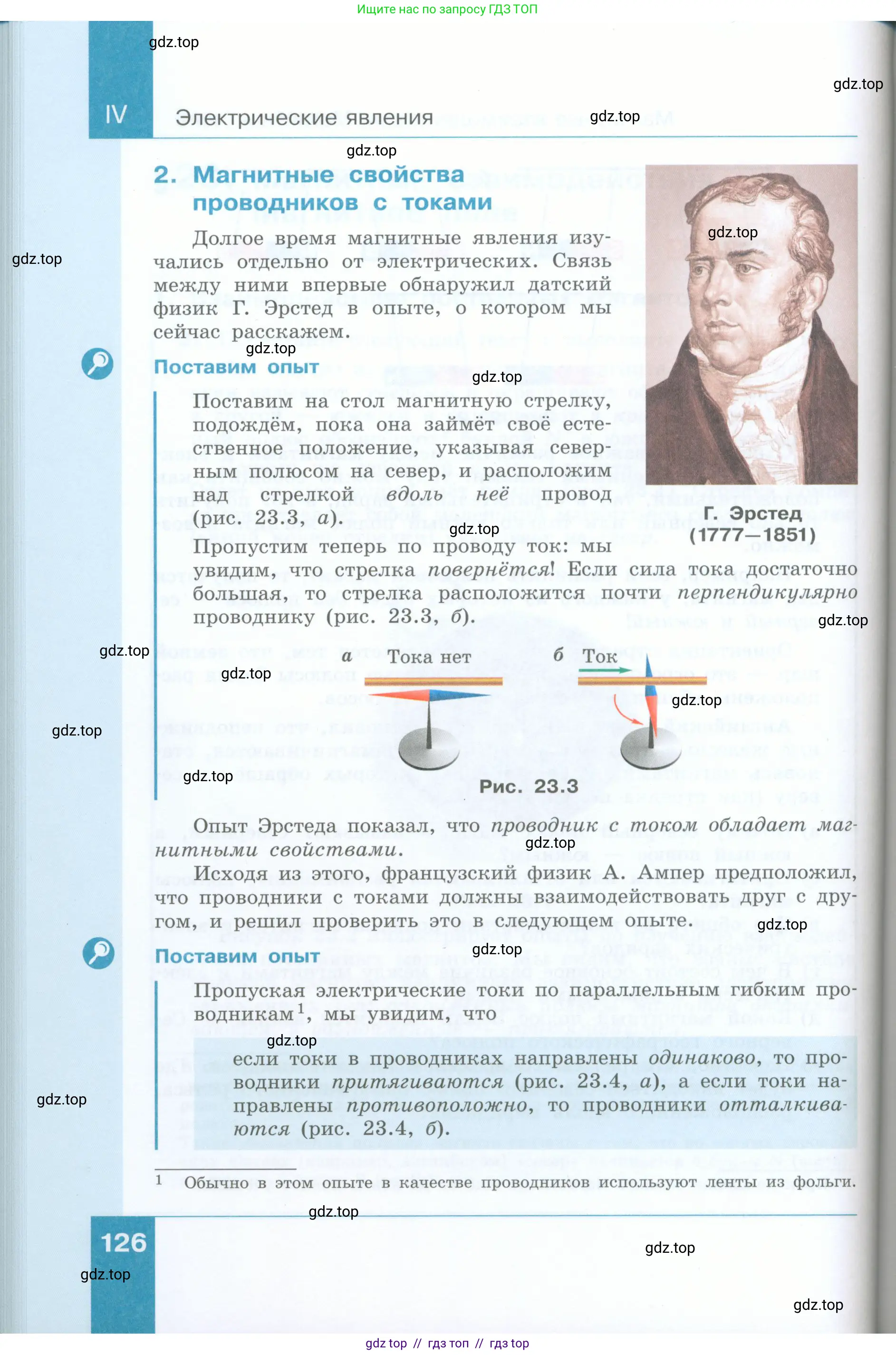 Физика, 8 класс Учебник, авторы: Генденштейн Лев Элевич, Булатова Альбина Александрова, Корнильев Игорь Николаевич, Кошкина Анжелика Васильевна, издательство Просвещение, Москва, 2019, бирюзового цвета, Часть 1, страница 126