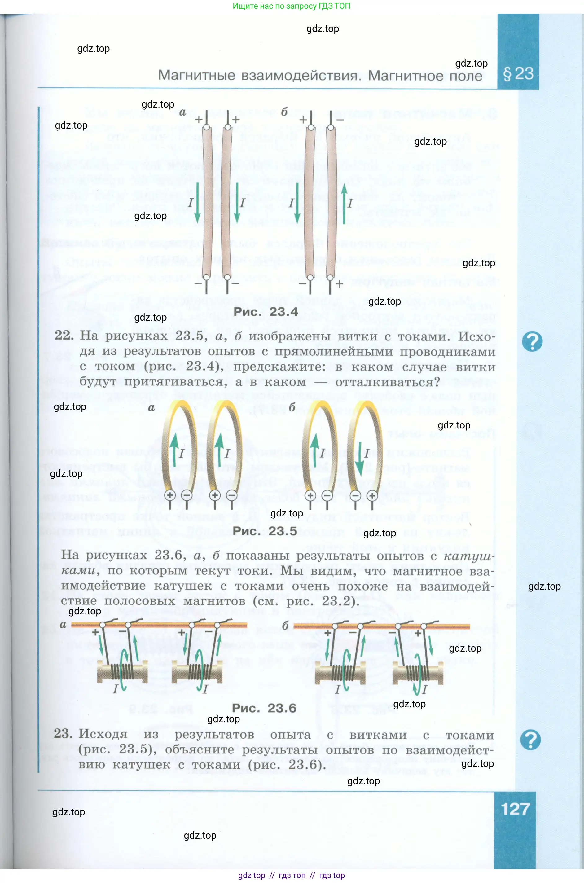 Физика, 8 класс Учебник, авторы: Генденштейн Лев Элевич, Булатова Альбина Александрова, Корнильев Игорь Николаевич, Кошкина Анжелика Васильевна, издательство Просвещение, Москва, 2019, бирюзового цвета, Часть 1, страница 127
