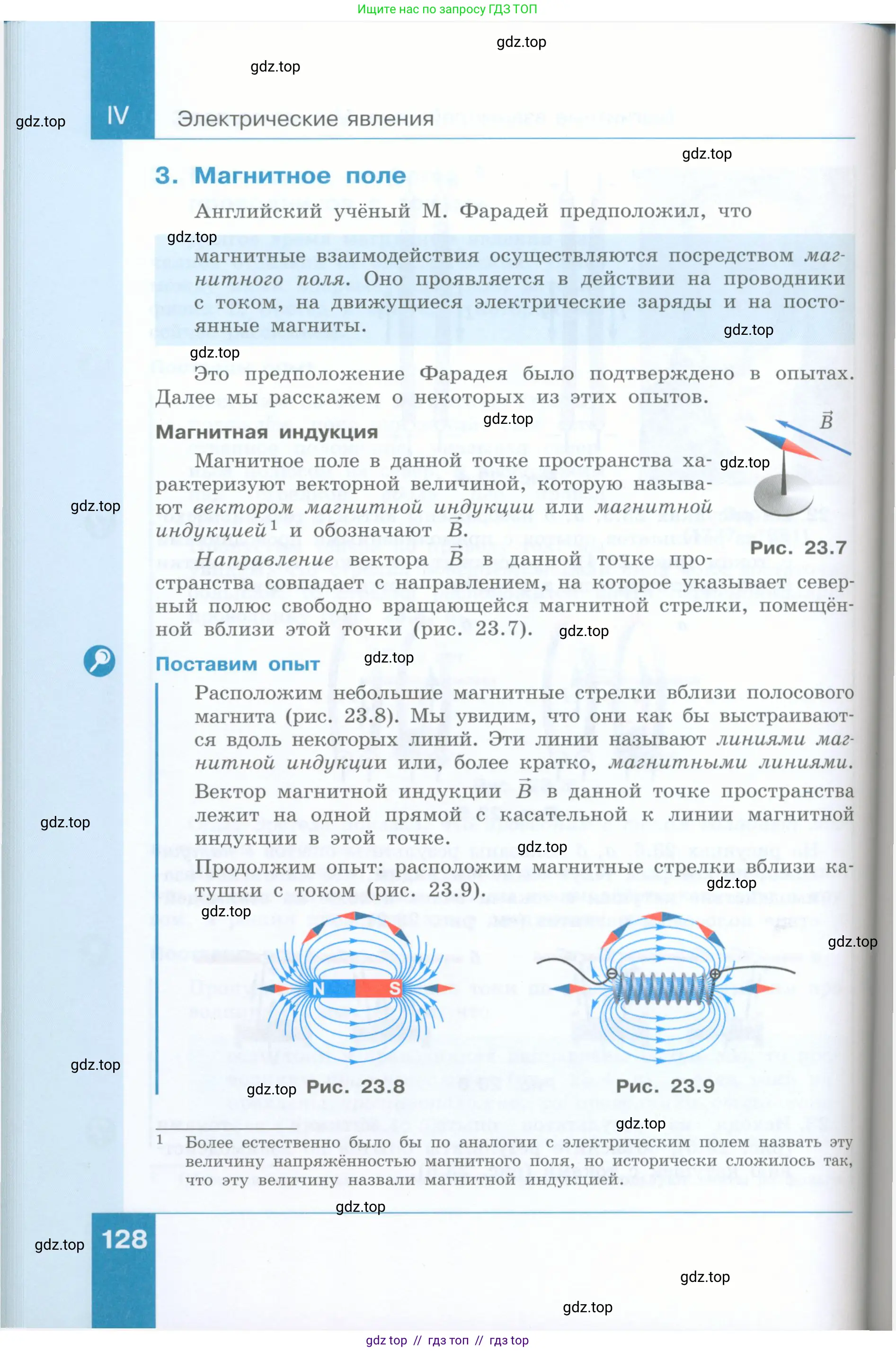 Физика, 8 класс Учебник, авторы: Генденштейн Лев Элевич, Булатова Альбина Александрова, Корнильев Игорь Николаевич, Кошкина Анжелика Васильевна, издательство Просвещение, Москва, 2019, бирюзового цвета, Часть 1, страница 128