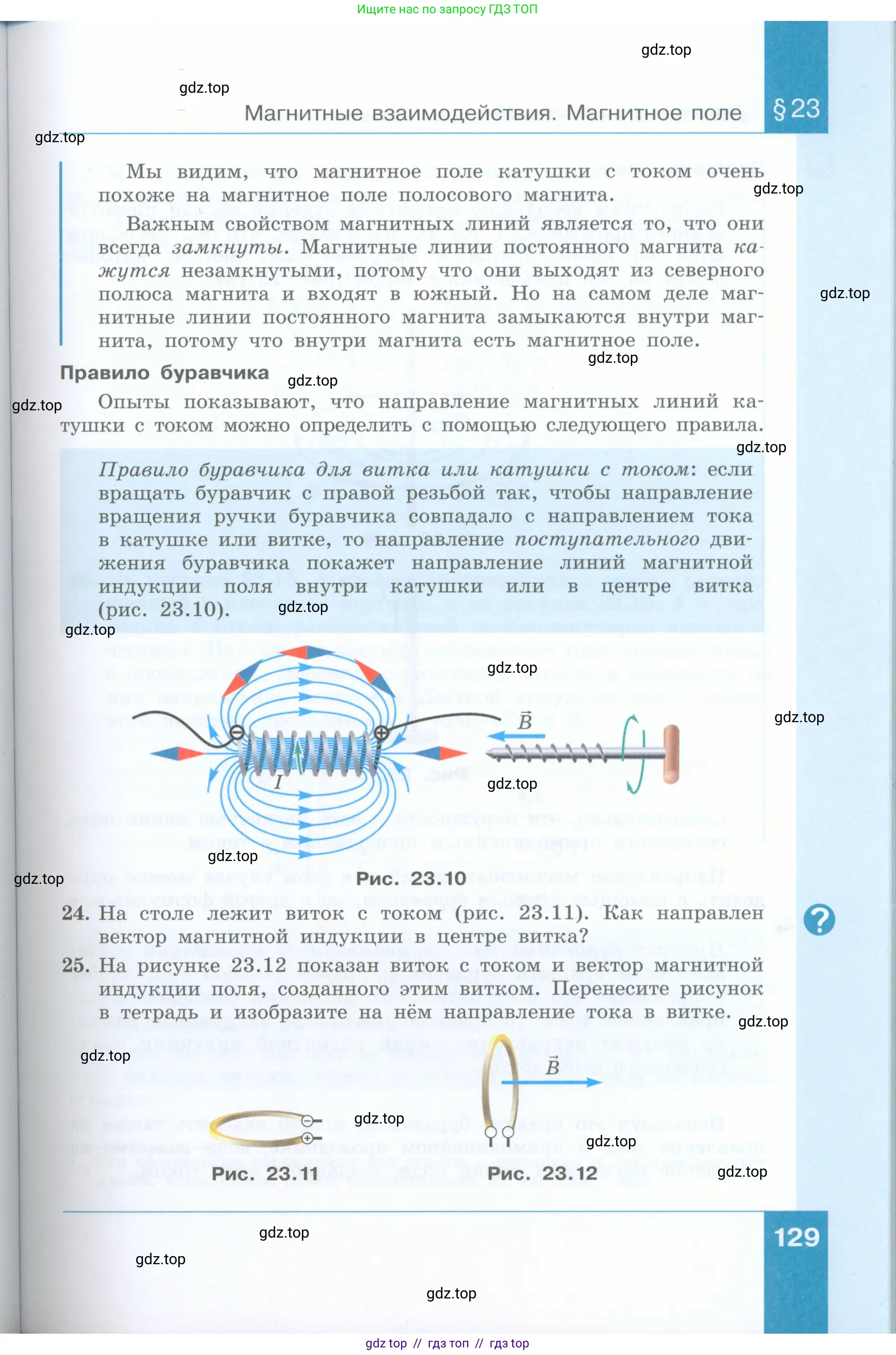 Физика, 8 класс Учебник, авторы: Генденштейн Лев Элевич, Булатова Альбина Александрова, Корнильев Игорь Николаевич, Кошкина Анжелика Васильевна, издательство Просвещение, Москва, 2019, бирюзового цвета, Часть 2, страница 129