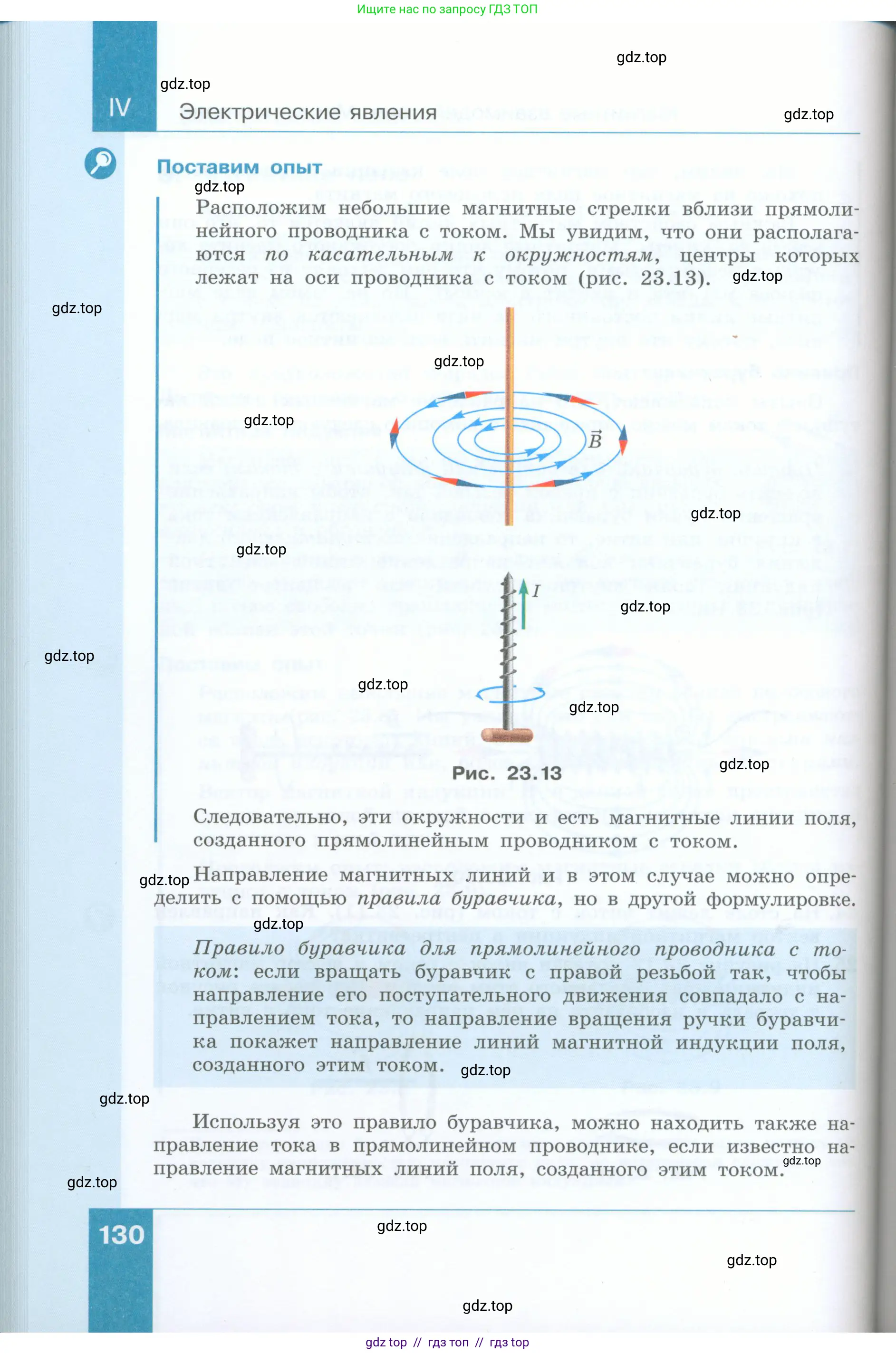 Физика, 8 класс Учебник, авторы: Генденштейн Лев Элевич, Булатова Альбина Александрова, Корнильев Игорь Николаевич, Кошкина Анжелика Васильевна, издательство Просвещение, Москва, 2019, бирюзового цвета, страница 130