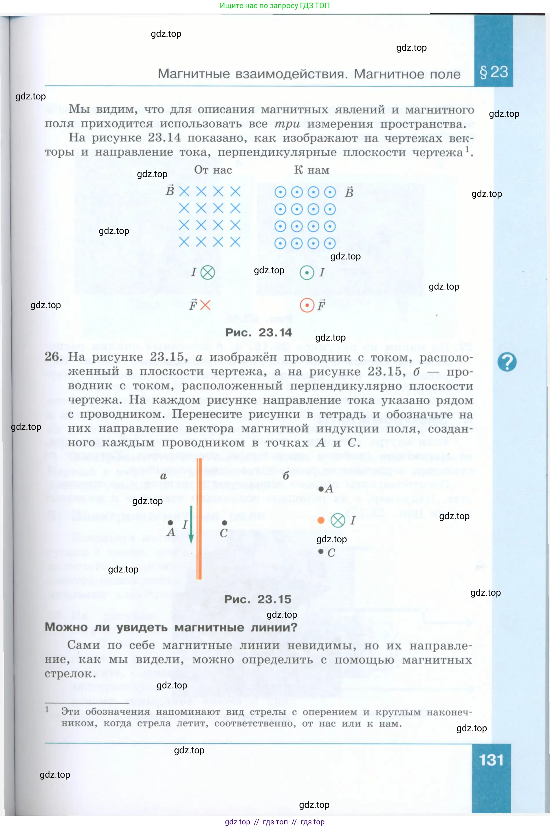Физика, 8 класс Учебник, авторы: Генденштейн Лев Элевич, Булатова Альбина Александрова, Корнильев Игорь Николаевич, Кошкина Анжелика Васильевна, издательство Просвещение, Москва, 2019, бирюзового цвета, Часть 2, страница 131