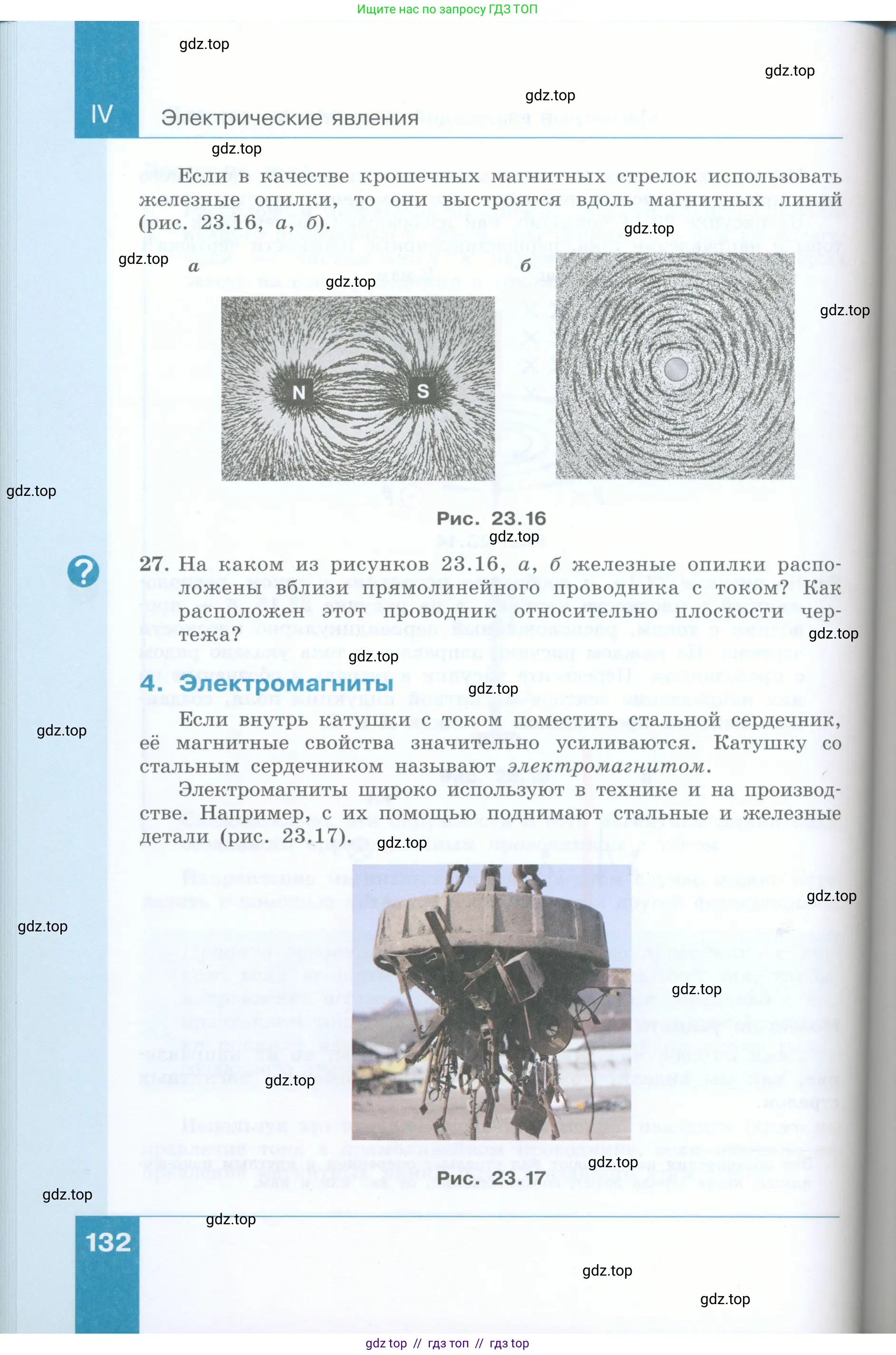 Физика, 8 класс Учебник, авторы: Генденштейн Лев Элевич, Булатова Альбина Александрова, Корнильев Игорь Николаевич, Кошкина Анжелика Васильевна, издательство Просвещение, Москва, 2019, бирюзового цвета, Часть 2, страница 132