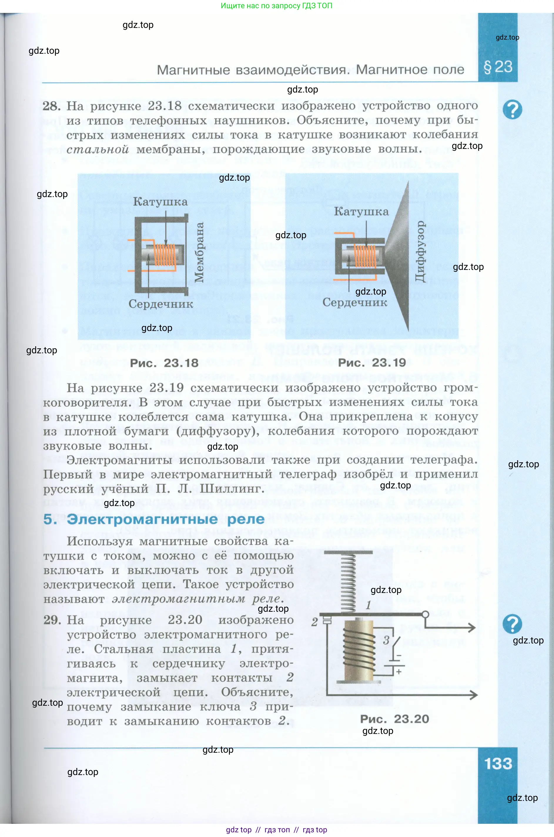 Физика, 8 класс Учебник, авторы: Генденштейн Лев Элевич, Булатова Альбина Александрова, Корнильев Игорь Николаевич, Кошкина Анжелика Васильевна, издательство Просвещение, Москва, 2019, бирюзового цвета, Часть 2, страница 133