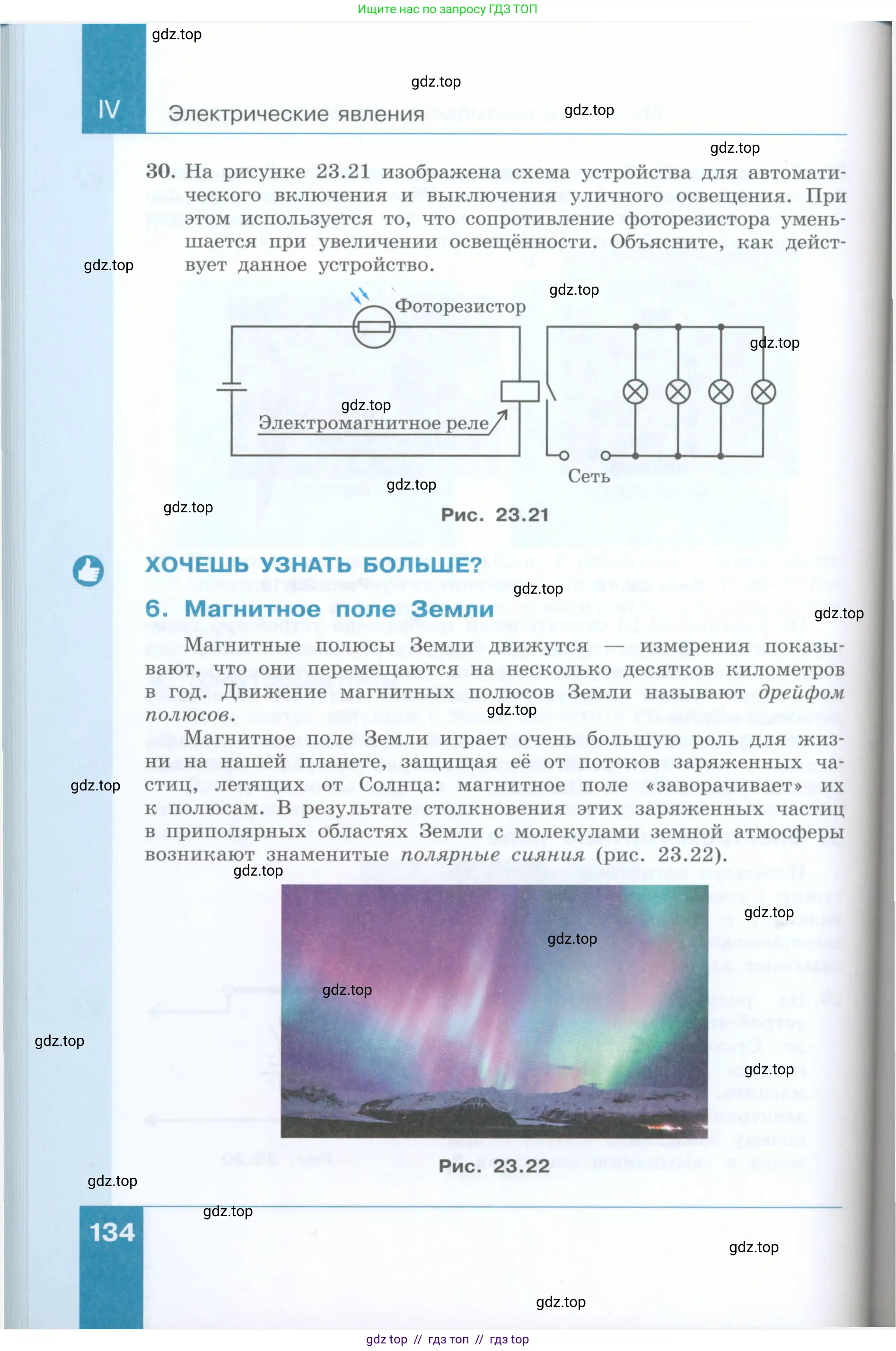 Физика, 8 класс Учебник, авторы: Генденштейн Лев Элевич, Булатова Альбина Александрова, Корнильев Игорь Николаевич, Кошкина Анжелика Васильевна, издательство Просвещение, Москва, 2019, бирюзового цвета, Часть 2, страница 134
