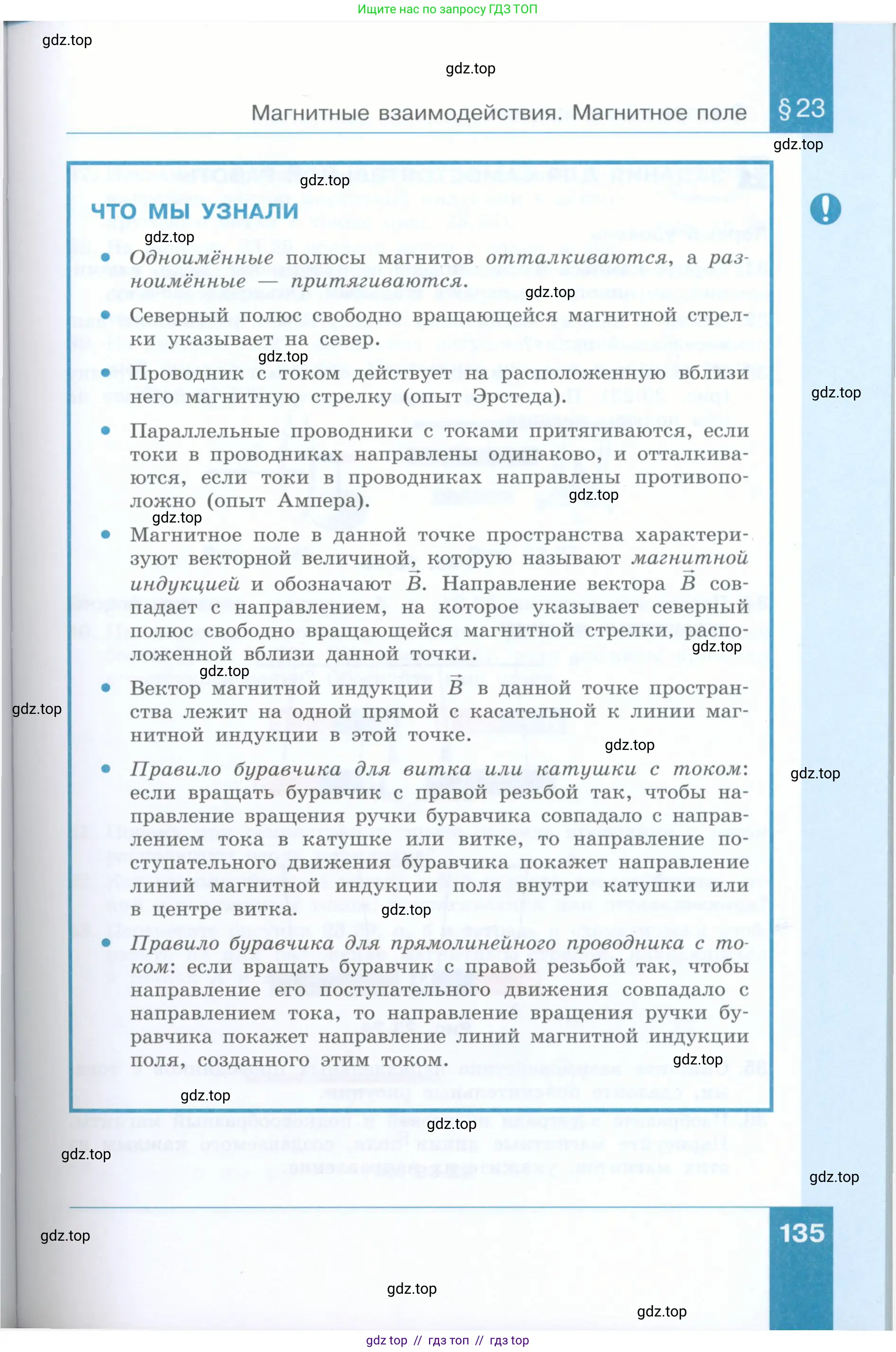 Физика, 8 класс Учебник, авторы: Генденштейн Лев Элевич, Булатова Альбина Александрова, Корнильев Игорь Николаевич, Кошкина Анжелика Васильевна, издательство Просвещение, Москва, 2019, бирюзового цвета, страница 135