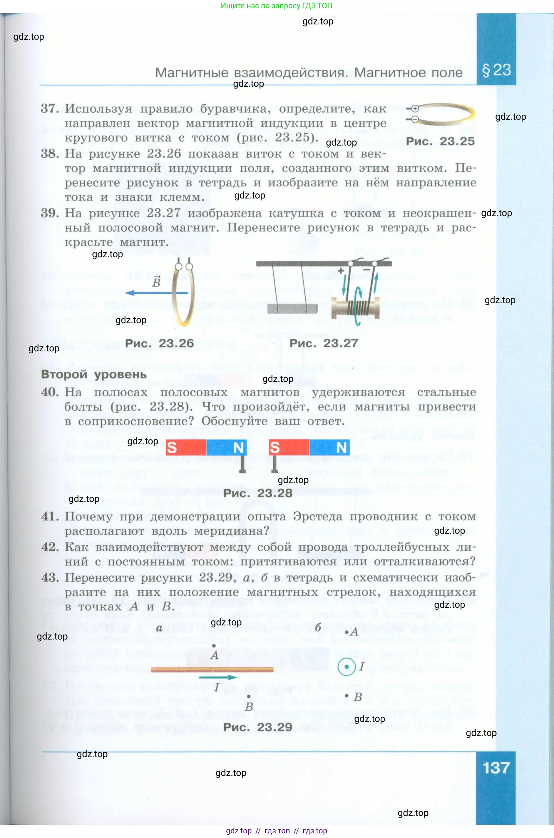 Физика, 8 класс Учебник, авторы: Генденштейн Лев Элевич, Булатова Альбина Александрова, Корнильев Игорь Николаевич, Кошкина Анжелика Васильевна, издательство Просвещение, Москва, 2019, бирюзового цвета, Часть 2, страница 137