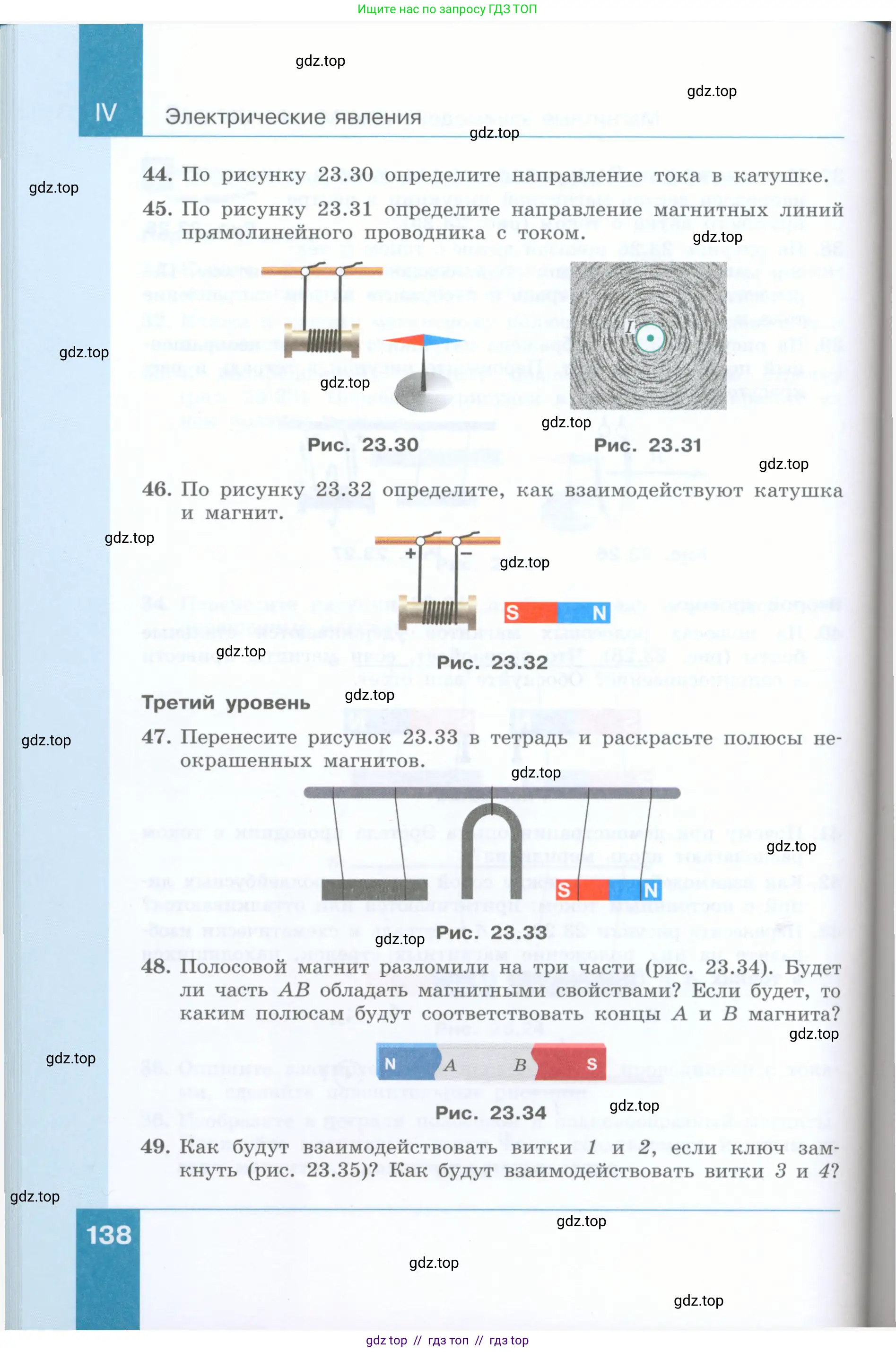 Физика, 8 класс Учебник, авторы: Генденштейн Лев Элевич, Булатова Альбина Александрова, Корнильев Игорь Николаевич, Кошкина Анжелика Васильевна, издательство Просвещение, Москва, 2019, бирюзового цвета, Часть 2, страница 138