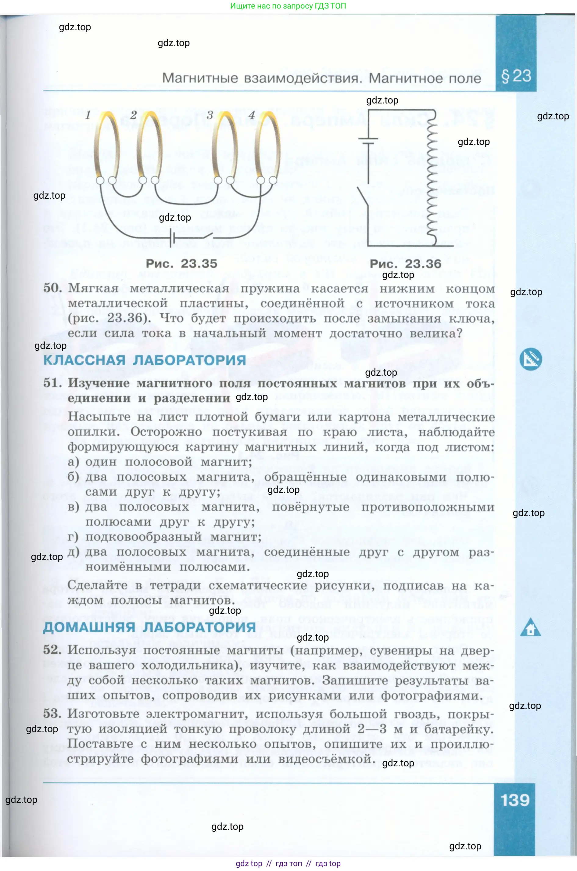 Физика, 8 класс Учебник, авторы: Генденштейн Лев Элевич, Булатова Альбина Александрова, Корнильев Игорь Николаевич, Кошкина Анжелика Васильевна, издательство Просвещение, Москва, 2019, бирюзового цвета, Часть 2, страница 139