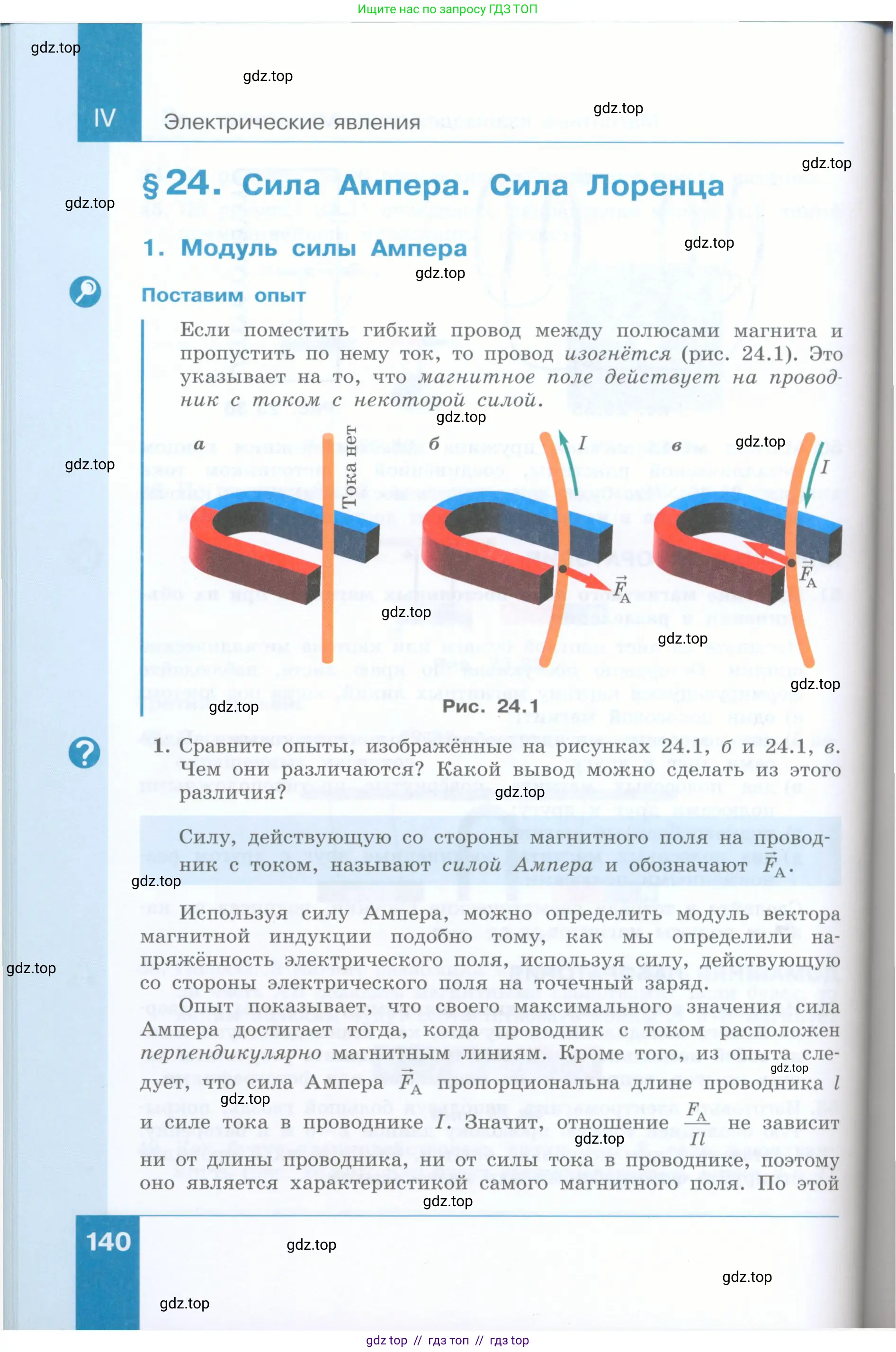 Физика, 8 класс Учебник, авторы: Генденштейн Лев Элевич, Булатова Альбина Александрова, Корнильев Игорь Николаевич, Кошкина Анжелика Васильевна, издательство Просвещение, Москва, 2019, бирюзового цвета, Часть 2, страница 140