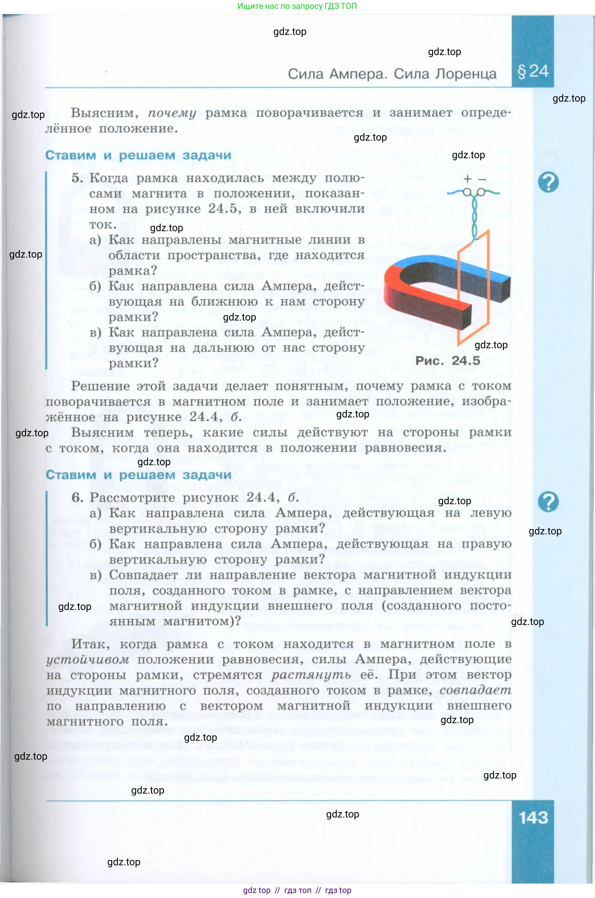 Физика, 8 класс Учебник, авторы: Генденштейн Лев Элевич, Булатова Альбина Александрова, Корнильев Игорь Николаевич, Кошкина Анжелика Васильевна, издательство Просвещение, Москва, 2019, бирюзового цвета, Часть 2, страница 143