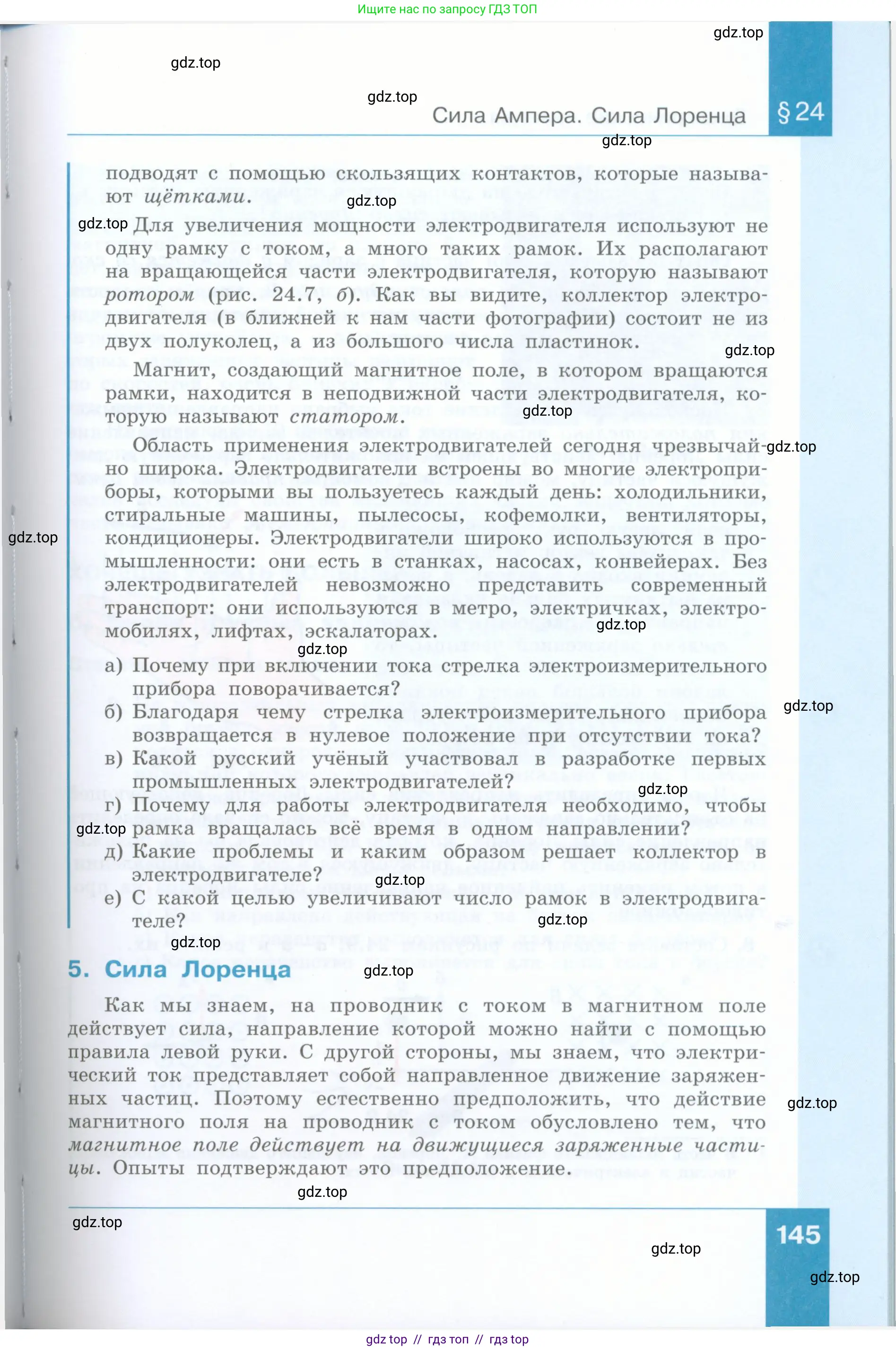 Физика, 8 класс Учебник, авторы: Генденштейн Лев Элевич, Булатова Альбина Александрова, Корнильев Игорь Николаевич, Кошкина Анжелика Васильевна, издательство Просвещение, Москва, 2019, бирюзового цвета, страница 145