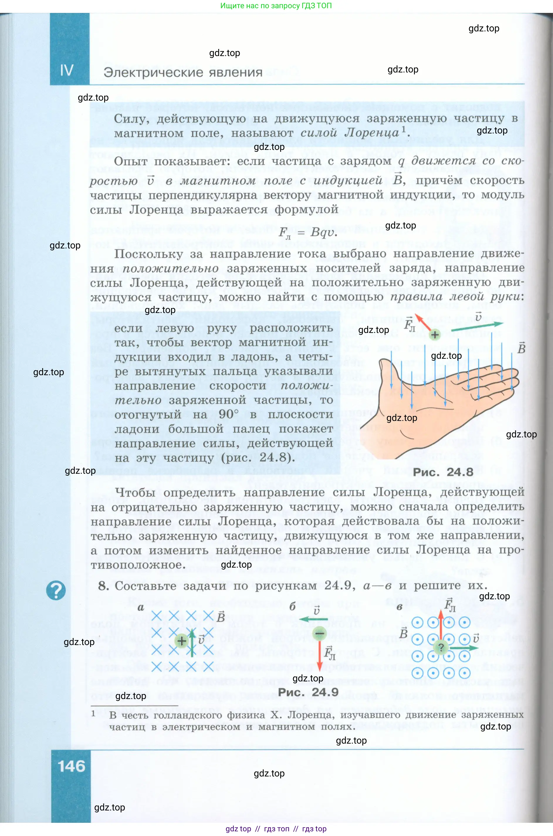 Физика, 8 класс Учебник, авторы: Генденштейн Лев Элевич, Булатова Альбина Александрова, Корнильев Игорь Николаевич, Кошкина Анжелика Васильевна, издательство Просвещение, Москва, 2019, бирюзового цвета, Часть 2, страница 146