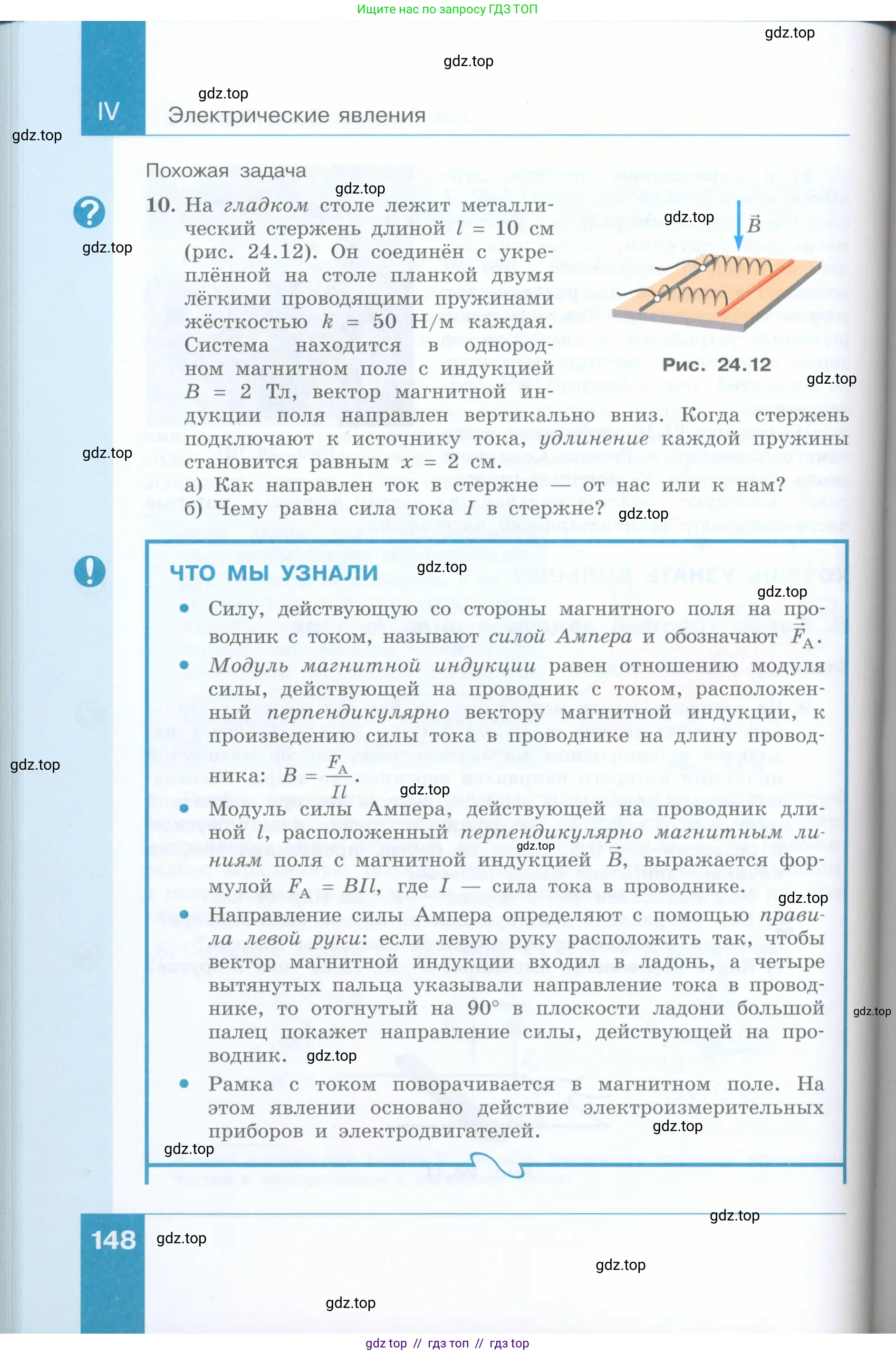 Физика, 8 класс Учебник, авторы: Генденштейн Лев Элевич, Булатова Альбина Александрова, Корнильев Игорь Николаевич, Кошкина Анжелика Васильевна, издательство Просвещение, Москва, 2019, бирюзового цвета, Часть 2, страница 148