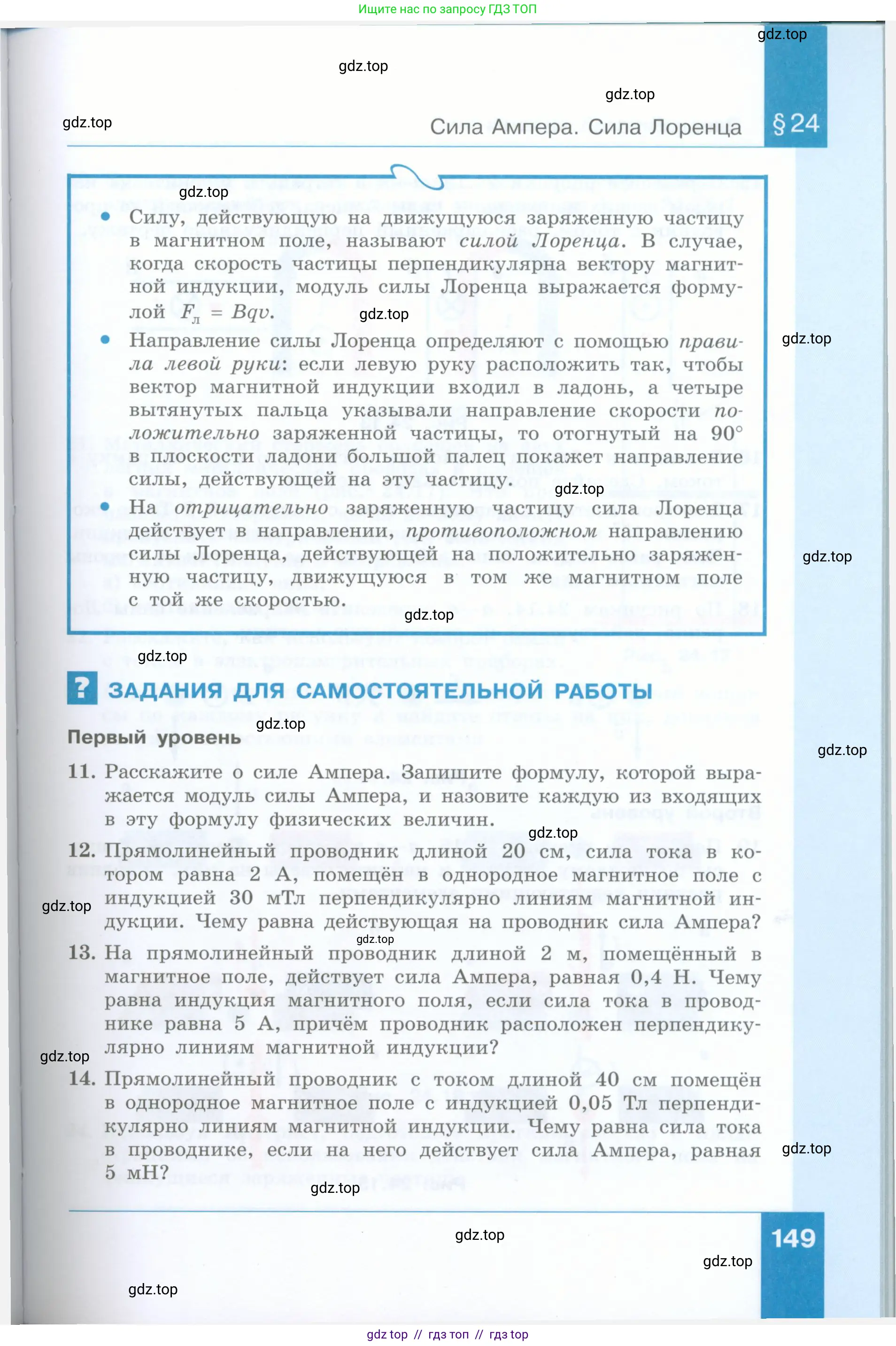 Физика, 8 класс Учебник, авторы: Генденштейн Лев Элевич, Булатова Альбина Александрова, Корнильев Игорь Николаевич, Кошкина Анжелика Васильевна, издательство Просвещение, Москва, 2019, бирюзового цвета, Часть 2, страница 149