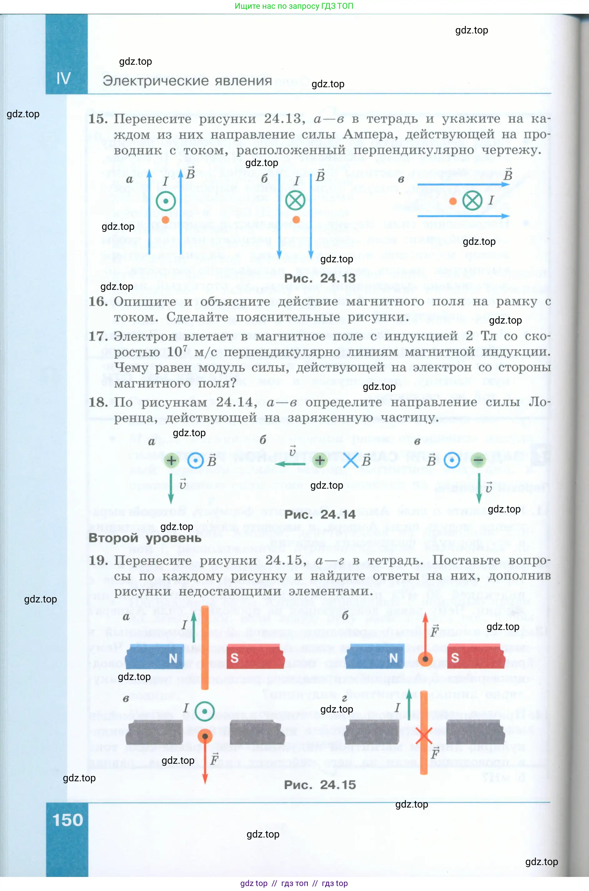 Физика, 8 класс Учебник, авторы: Генденштейн Лев Элевич, Булатова Альбина Александрова, Корнильев Игорь Николаевич, Кошкина Анжелика Васильевна, издательство Просвещение, Москва, 2019, бирюзового цвета, Часть 2, страница 150