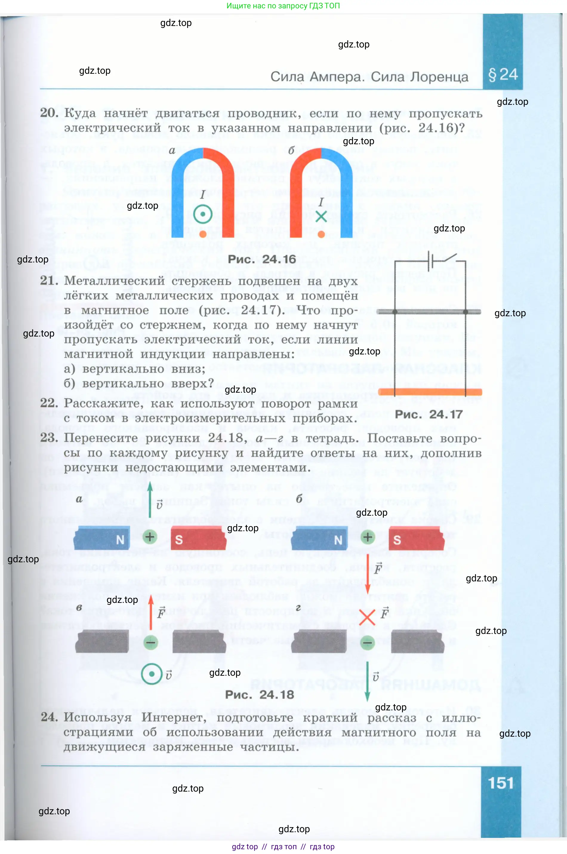 Физика, 8 класс Учебник, авторы: Генденштейн Лев Элевич, Булатова Альбина Александрова, Корнильев Игорь Николаевич, Кошкина Анжелика Васильевна, издательство Просвещение, Москва, 2019, бирюзового цвета, Часть 2, страница 151