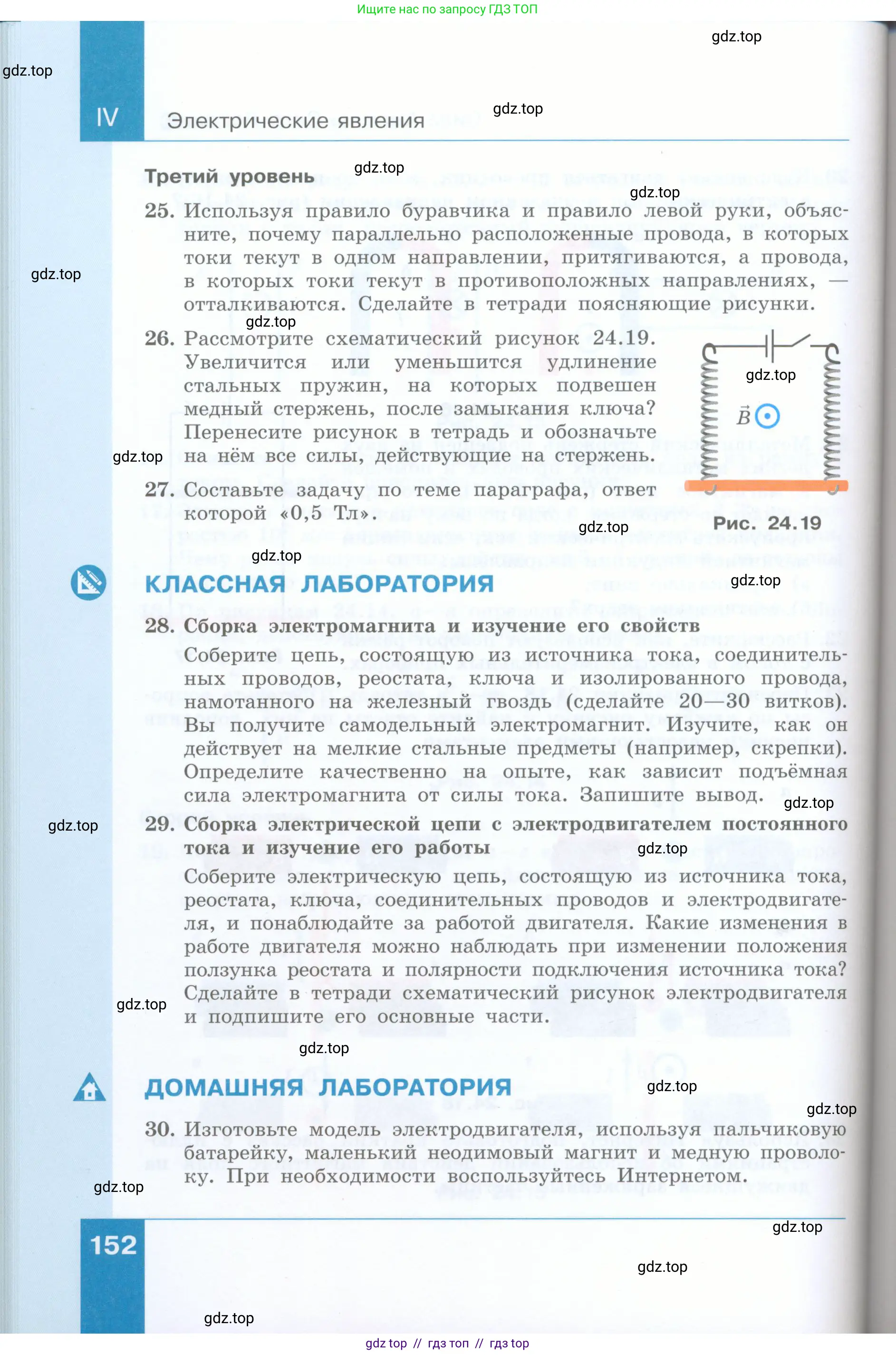 Физика, 8 класс Учебник, авторы: Генденштейн Лев Элевич, Булатова Альбина Александрова, Корнильев Игорь Николаевич, Кошкина Анжелика Васильевна, издательство Просвещение, Москва, 2019, бирюзового цвета, Часть 2, страница 152