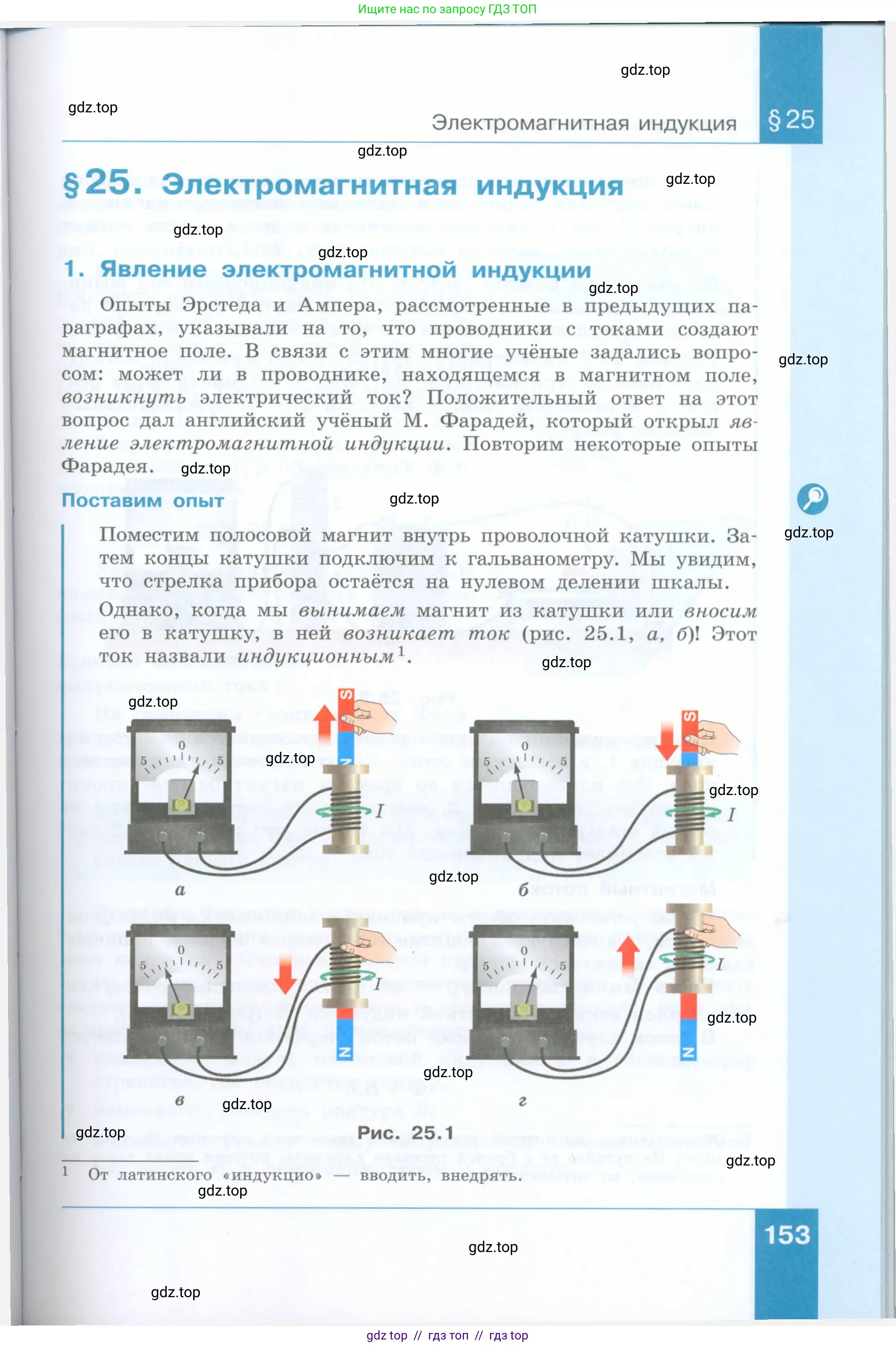 Физика, 8 класс Учебник, авторы: Генденштейн Лев Элевич, Булатова Альбина Александрова, Корнильев Игорь Николаевич, Кошкина Анжелика Васильевна, издательство Просвещение, Москва, 2019, бирюзового цвета, страница 153