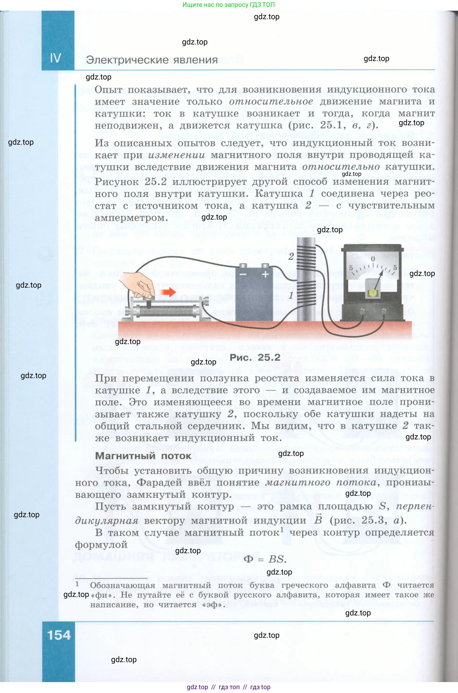 Физика, 8 класс Учебник, авторы: Генденштейн Лев Элевич, Булатова Альбина Александрова, Корнильев Игорь Николаевич, Кошкина Анжелика Васильевна, издательство Просвещение, Москва, 2019, бирюзового цвета, страница 154