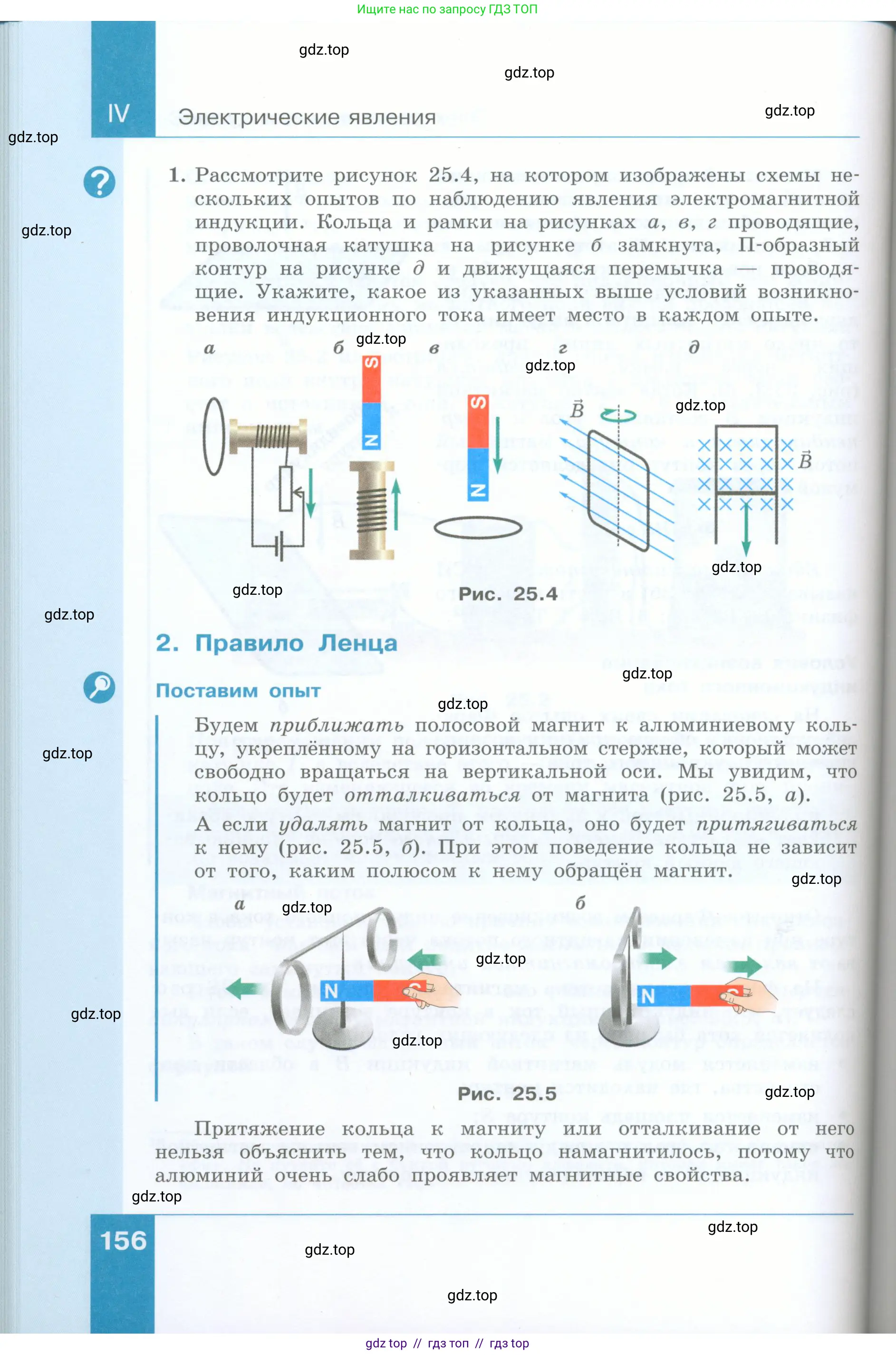 Физика, 8 класс Учебник, авторы: Генденштейн Лев Элевич, Булатова Альбина Александрова, Корнильев Игорь Николаевич, Кошкина Анжелика Васильевна, издательство Просвещение, Москва, 2019, бирюзового цвета, Часть 2, страница 156