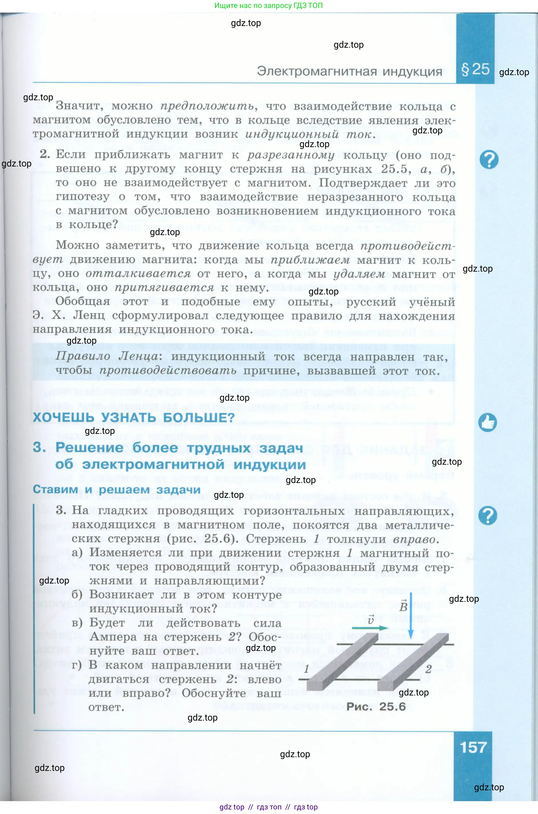 Физика, 8 класс Учебник, авторы: Генденштейн Лев Элевич, Булатова Альбина Александрова, Корнильев Игорь Николаевич, Кошкина Анжелика Васильевна, издательство Просвещение, Москва, 2019, бирюзового цвета, Часть 2, страница 157
