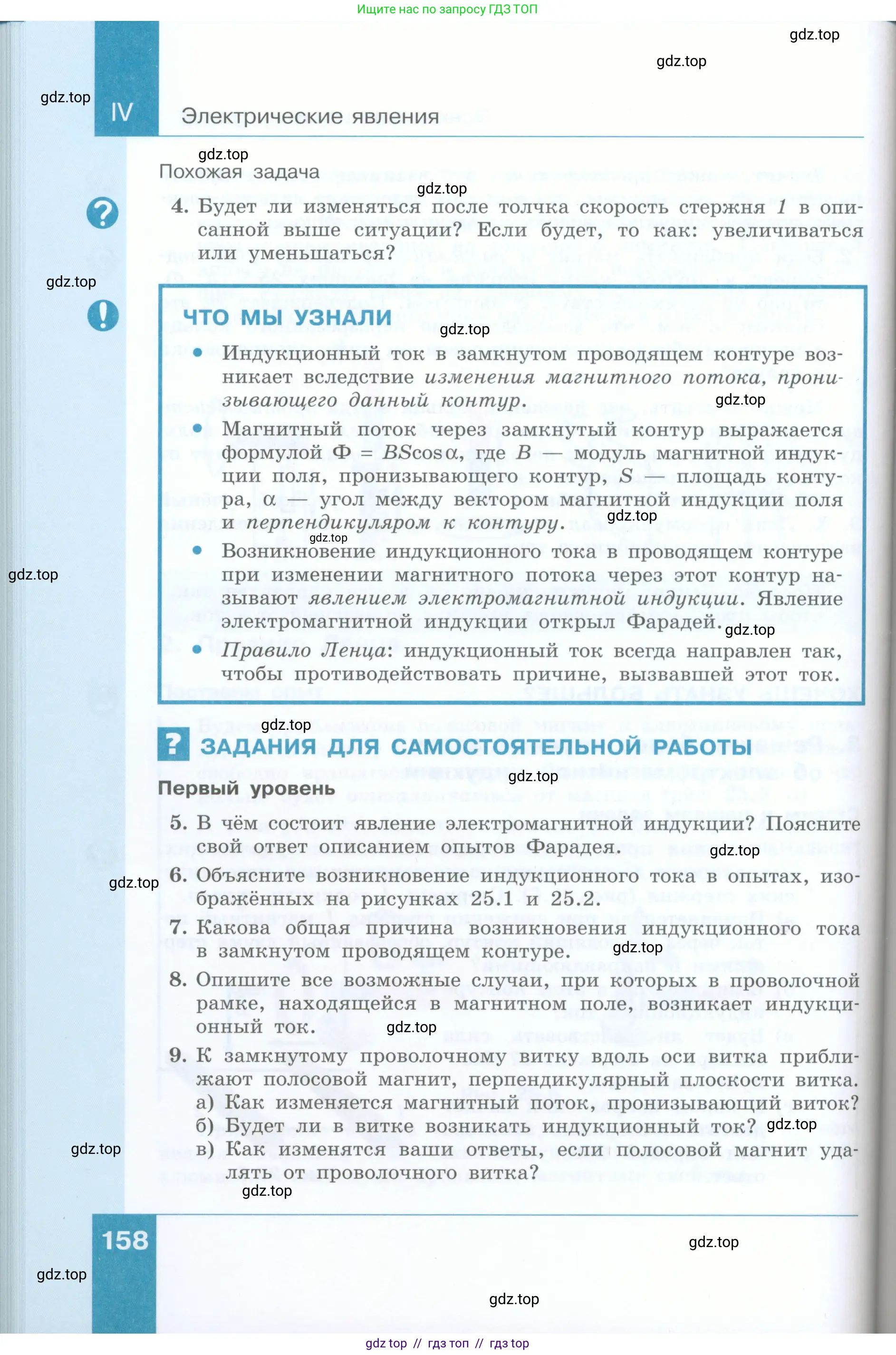 Физика, 8 класс Учебник, авторы: Генденштейн Лев Элевич, Булатова Альбина Александрова, Корнильев Игорь Николаевич, Кошкина Анжелика Васильевна, издательство Просвещение, Москва, 2019, бирюзового цвета, Часть 2, страница 158