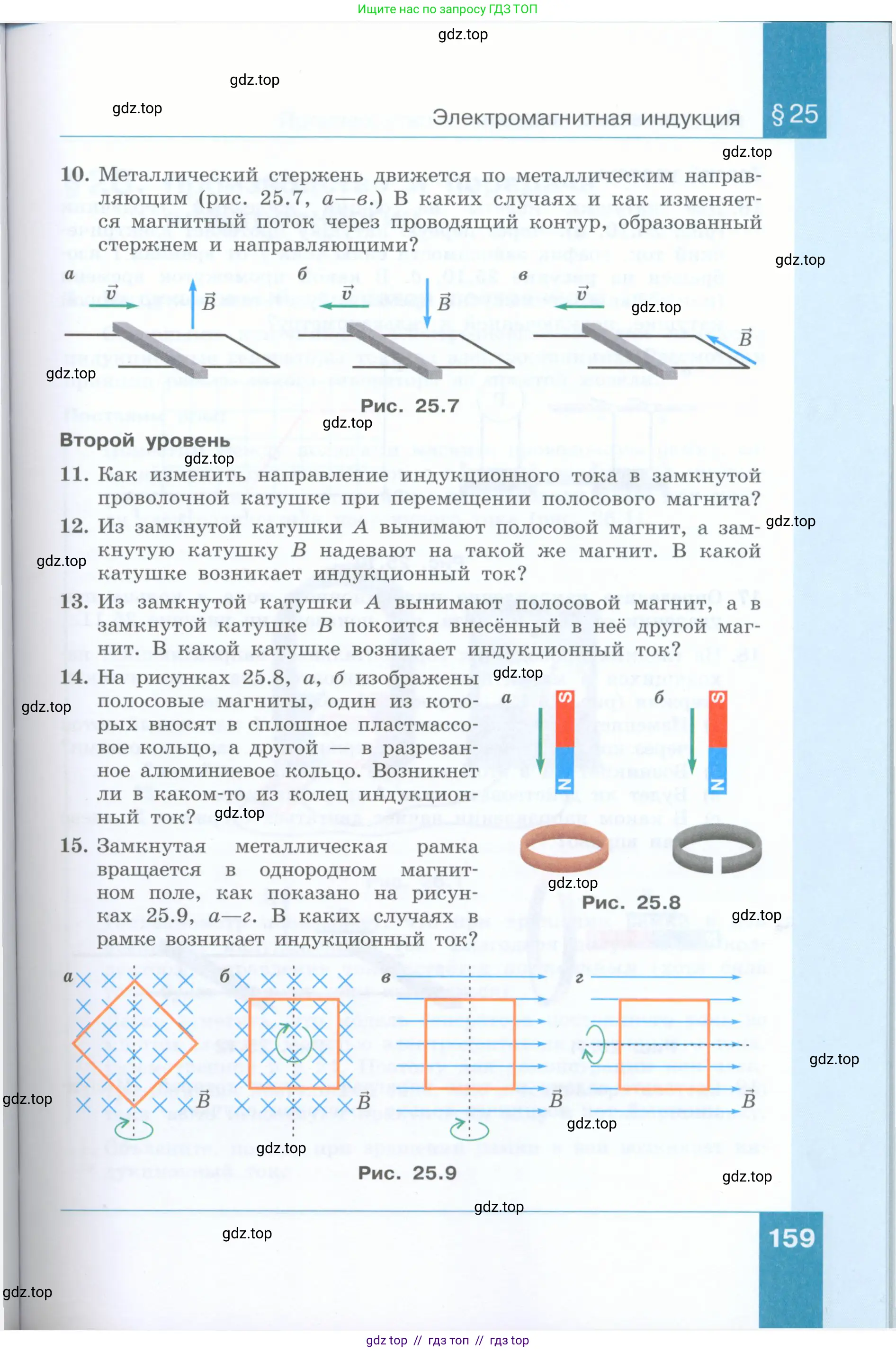 Физика, 8 класс Учебник, авторы: Генденштейн Лев Элевич, Булатова Альбина Александрова, Корнильев Игорь Николаевич, Кошкина Анжелика Васильевна, издательство Просвещение, Москва, 2019, бирюзового цвета, Часть 2, страница 159