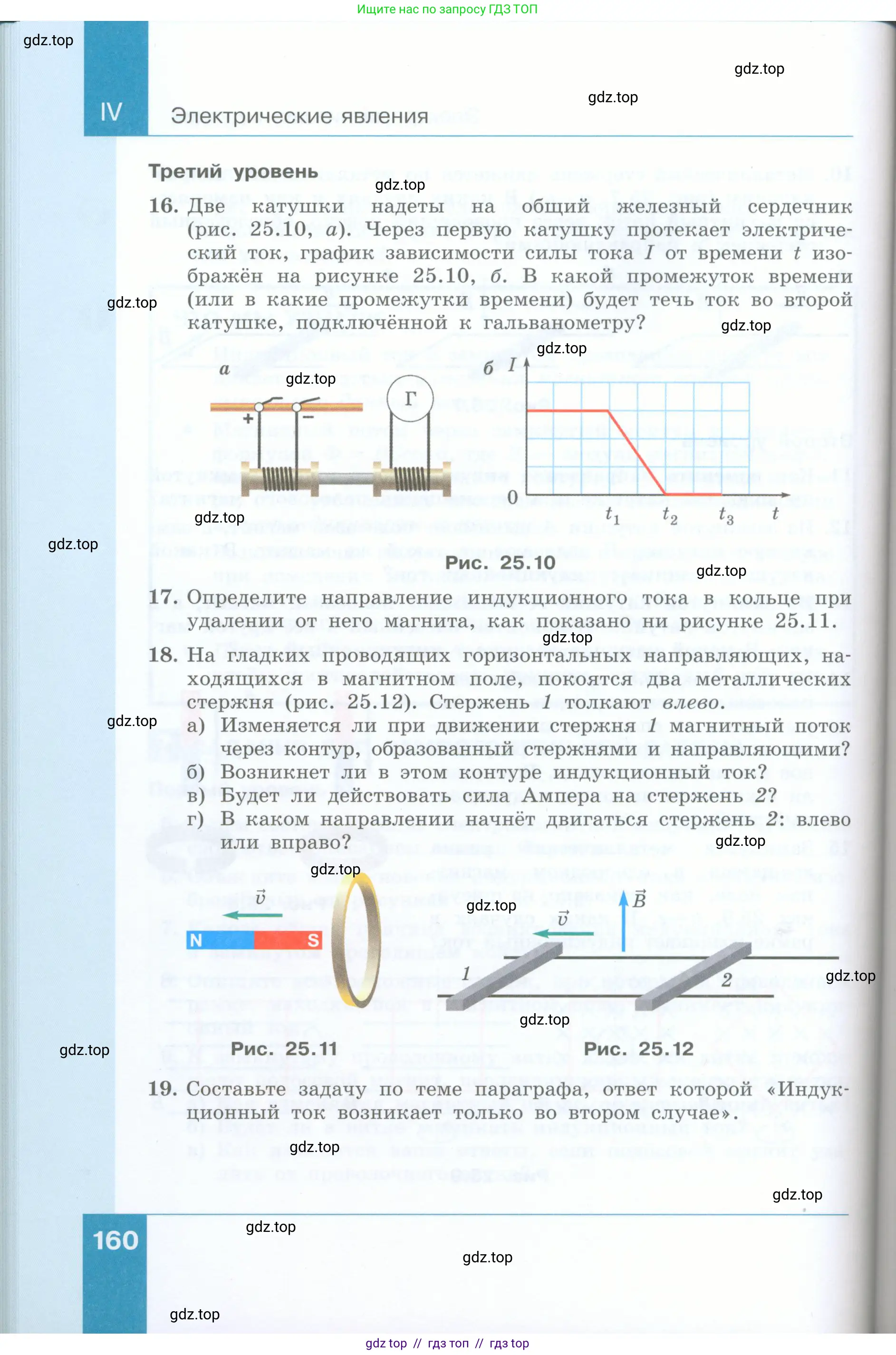 Физика, 8 класс Учебник, авторы: Генденштейн Лев Элевич, Булатова Альбина Александрова, Корнильев Игорь Николаевич, Кошкина Анжелика Васильевна, издательство Просвещение, Москва, 2019, бирюзового цвета, Часть 2, страница 160