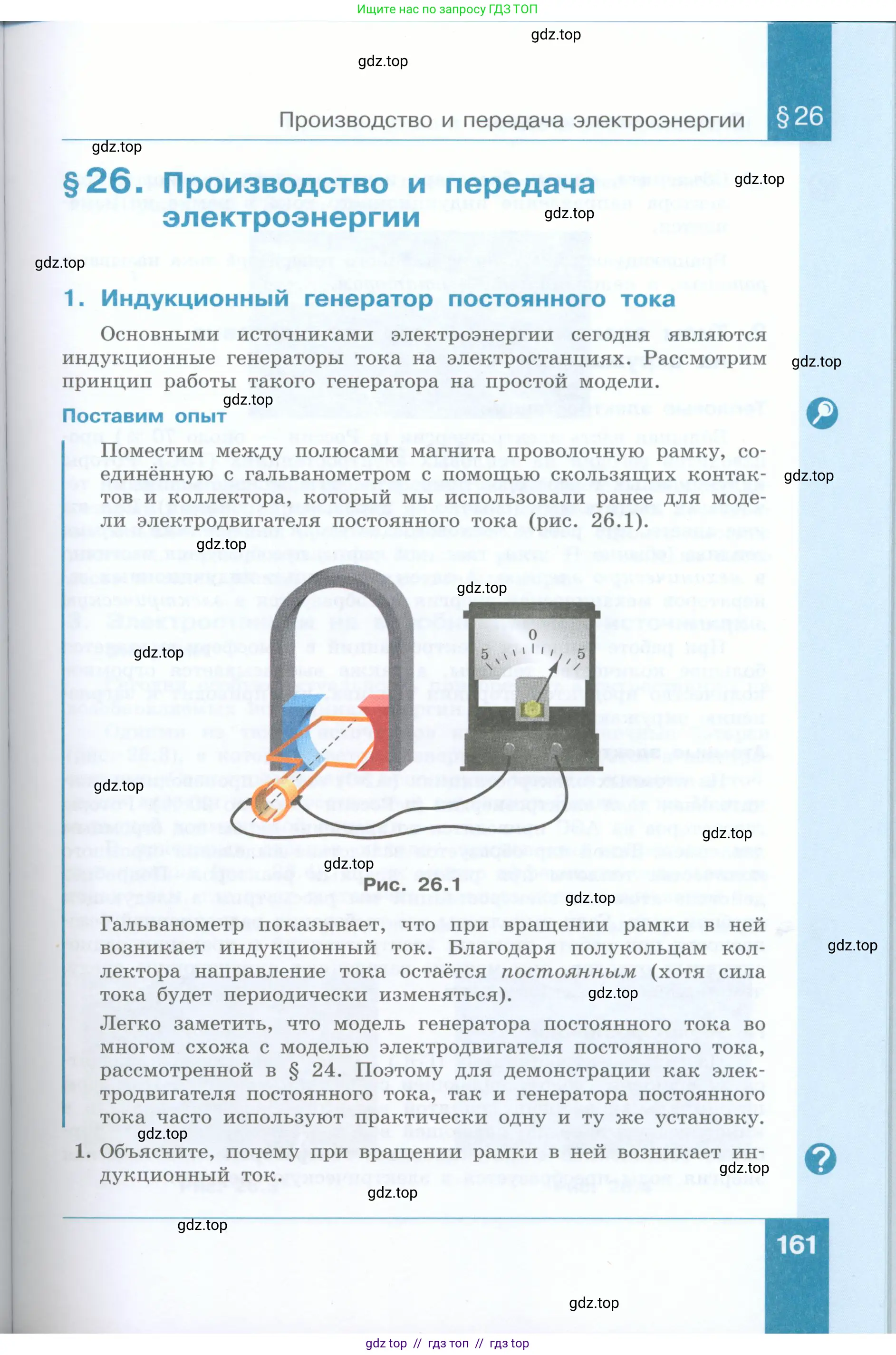 Физика, 8 класс Учебник, авторы: Генденштейн Лев Элевич, Булатова Альбина Александрова, Корнильев Игорь Николаевич, Кошкина Анжелика Васильевна, издательство Просвещение, Москва, 2019, бирюзового цвета, Часть 2, страница 161