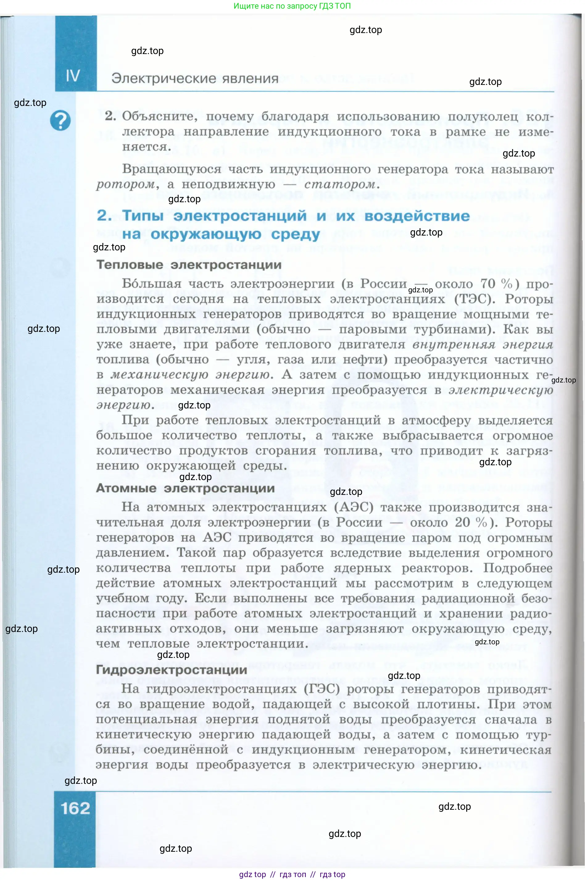 Физика, 8 класс Учебник, авторы: Генденштейн Лев Элевич, Булатова Альбина Александрова, Корнильев Игорь Николаевич, Кошкина Анжелика Васильевна, издательство Просвещение, Москва, 2019, бирюзового цвета, Часть 2, страница 162