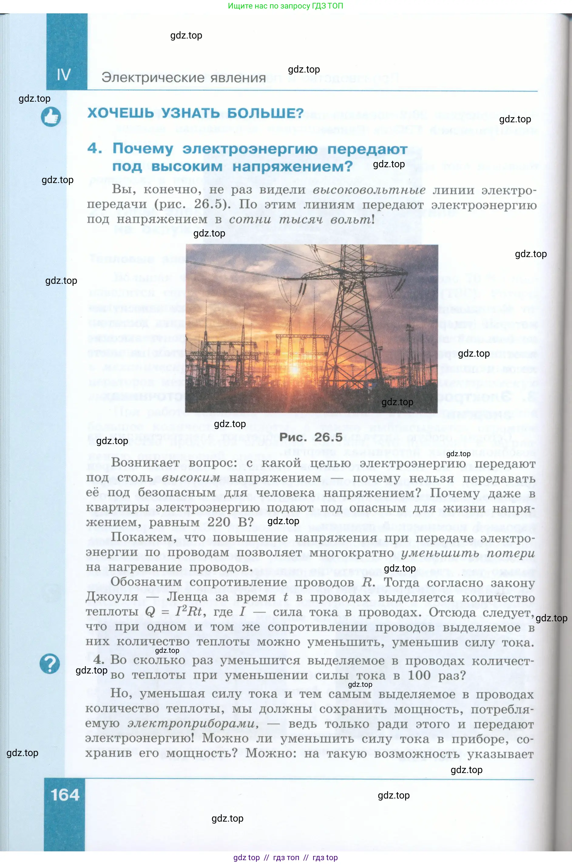 Физика, 8 класс Учебник, авторы: Генденштейн Лев Элевич, Булатова Альбина Александрова, Корнильев Игорь Николаевич, Кошкина Анжелика Васильевна, издательство Просвещение, Москва, 2019, бирюзового цвета, Часть 2, страница 164