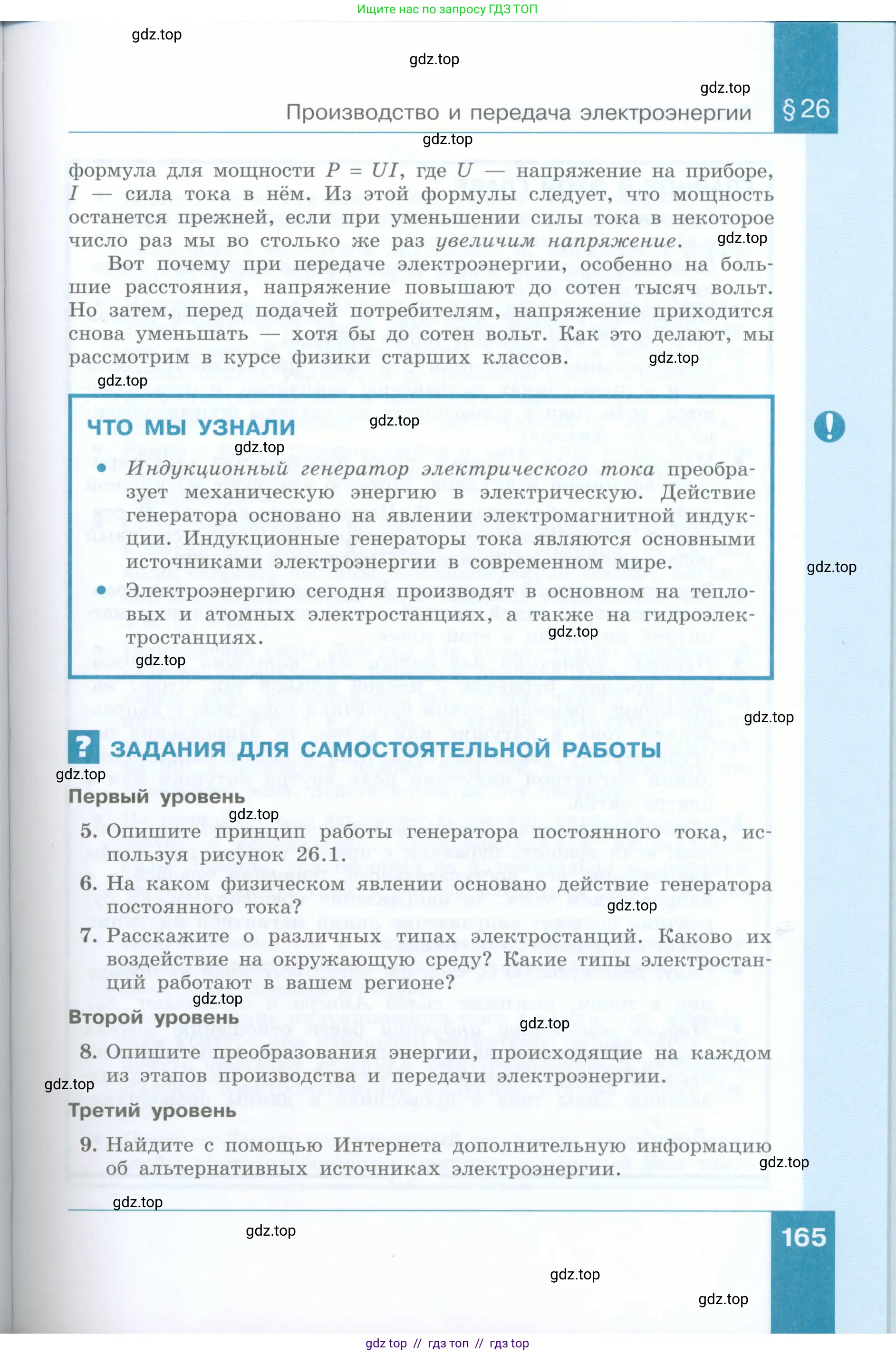 Физика, 8 класс Учебник, авторы: Генденштейн Лев Элевич, Булатова Альбина Александрова, Корнильев Игорь Николаевич, Кошкина Анжелика Васильевна, издательство Просвещение, Москва, 2019, бирюзового цвета, Часть 2, страница 165