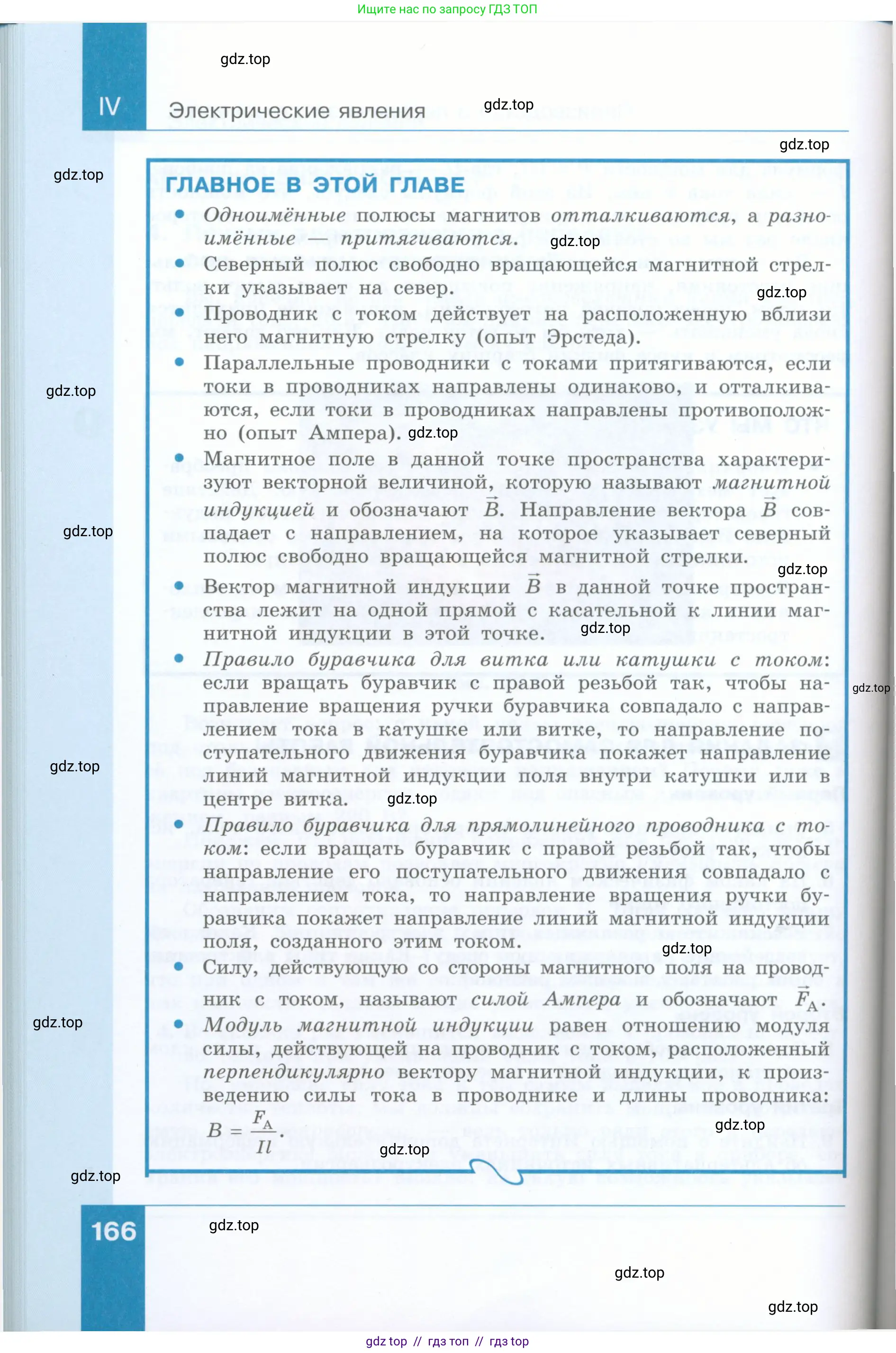 Физика, 8 класс Учебник, авторы: Генденштейн Лев Элевич, Булатова Альбина Александрова, Корнильев Игорь Николаевич, Кошкина Анжелика Васильевна, издательство Просвещение, Москва, 2019, бирюзового цвета, страница 166
