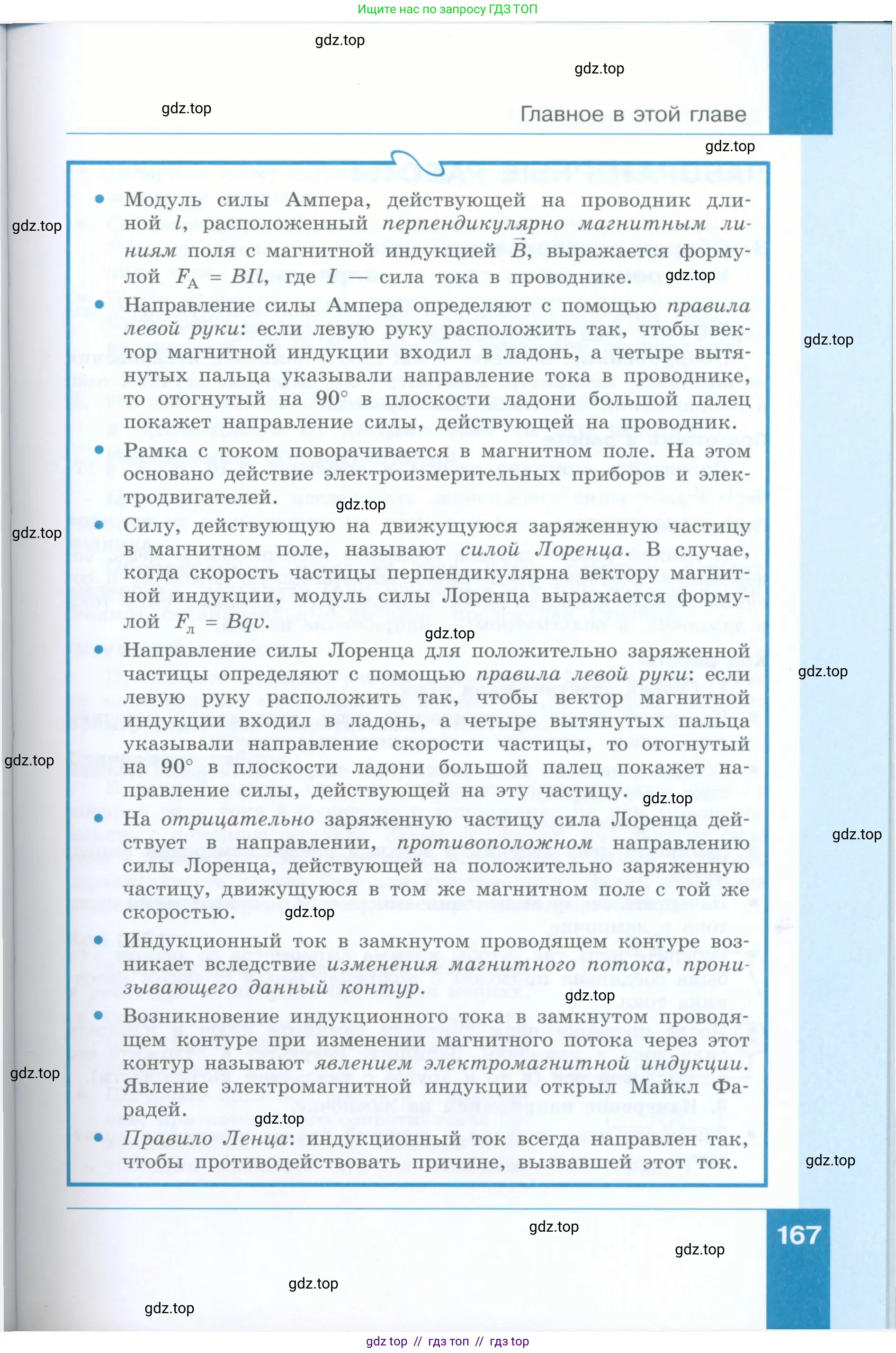 Физика, 8 класс Учебник, авторы: Генденштейн Лев Элевич, Булатова Альбина Александрова, Корнильев Игорь Николаевич, Кошкина Анжелика Васильевна, издательство Просвещение, Москва, 2019, бирюзового цвета, страница 167