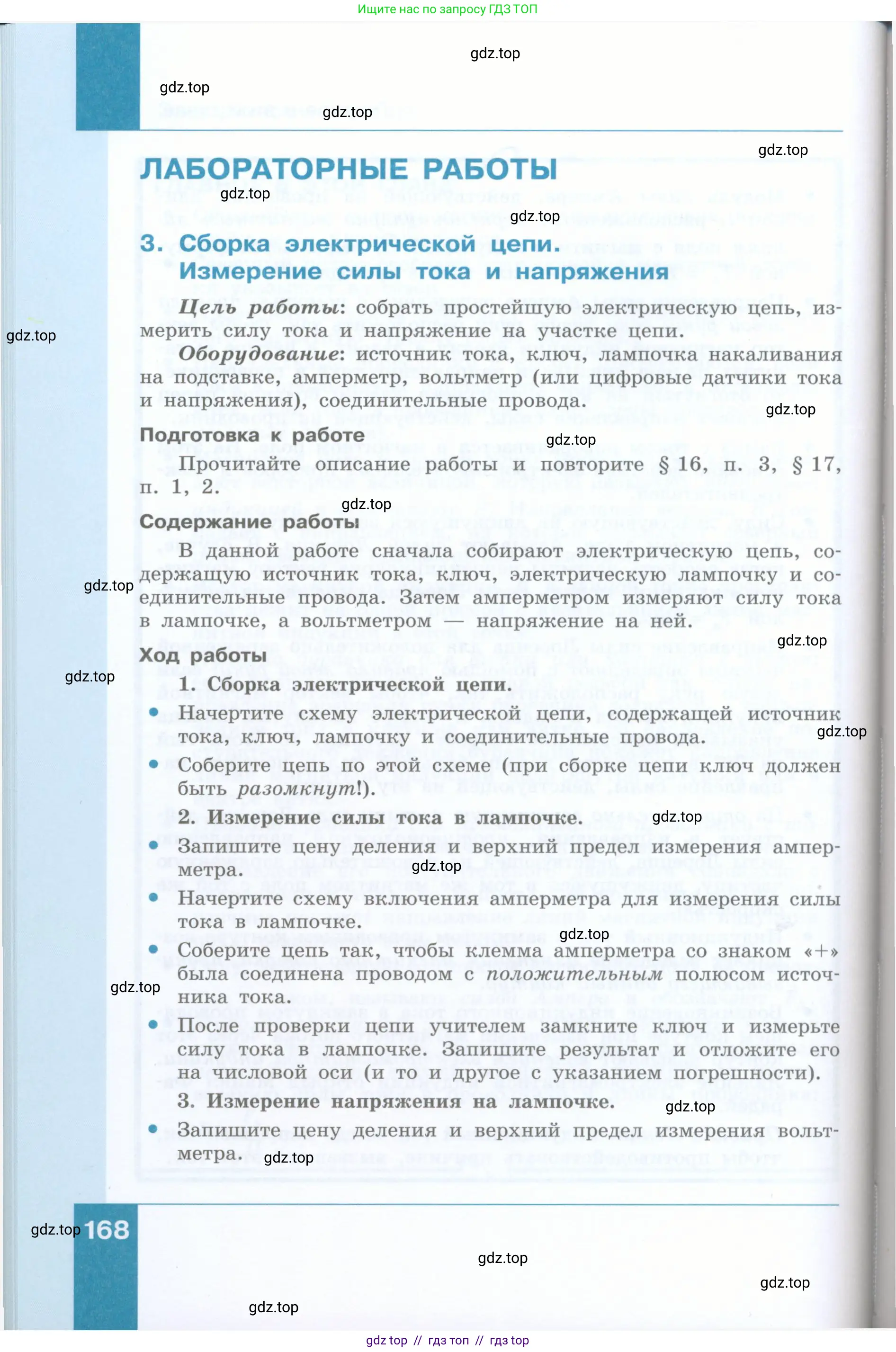 Физика, 8 класс Учебник, авторы: Генденштейн Лев Элевич, Булатова Альбина Александрова, Корнильев Игорь Николаевич, Кошкина Анжелика Васильевна, издательство Просвещение, Москва, 2019, бирюзового цвета, Часть 2, страница 168