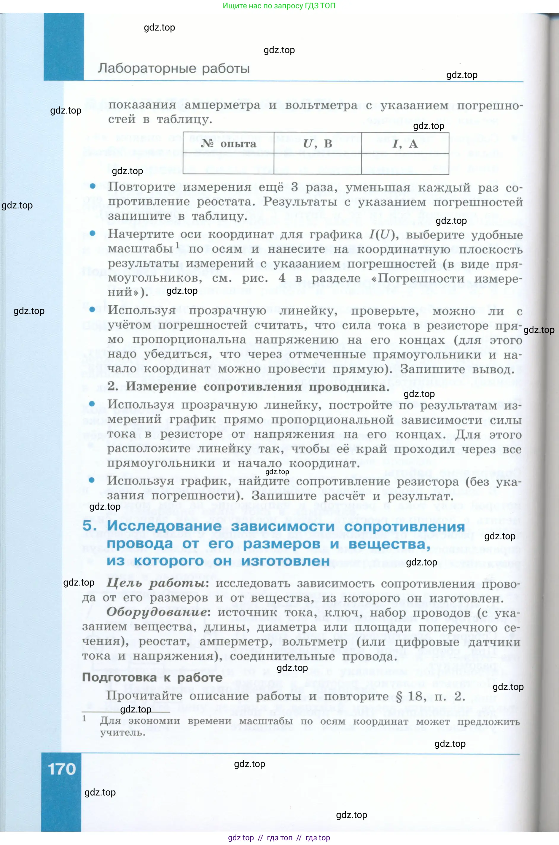 Физика, 8 класс Учебник, авторы: Генденштейн Лев Элевич, Булатова Альбина Александрова, Корнильев Игорь Николаевич, Кошкина Анжелика Васильевна, издательство Просвещение, Москва, 2019, бирюзового цвета, Часть 2, страница 170