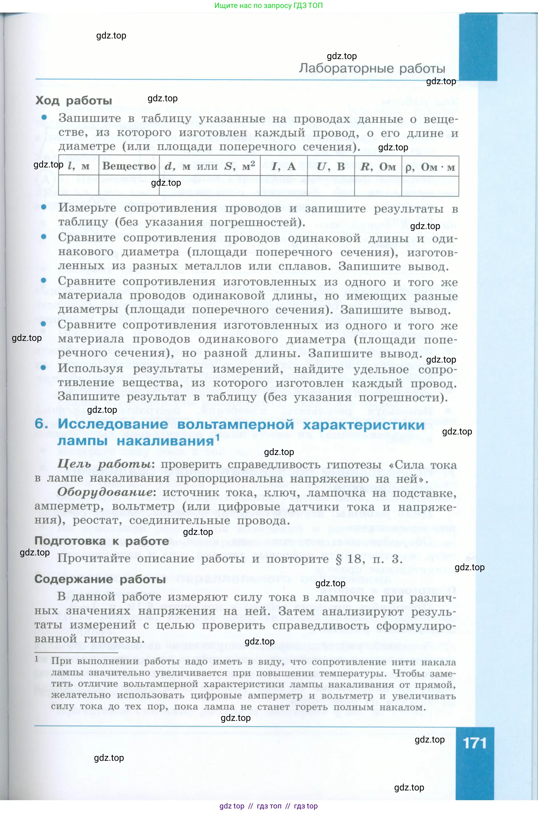 Физика, 8 класс Учебник, авторы: Генденштейн Лев Элевич, Булатова Альбина Александрова, Корнильев Игорь Николаевич, Кошкина Анжелика Васильевна, издательство Просвещение, Москва, 2019, бирюзового цвета, Часть 2, страница 171