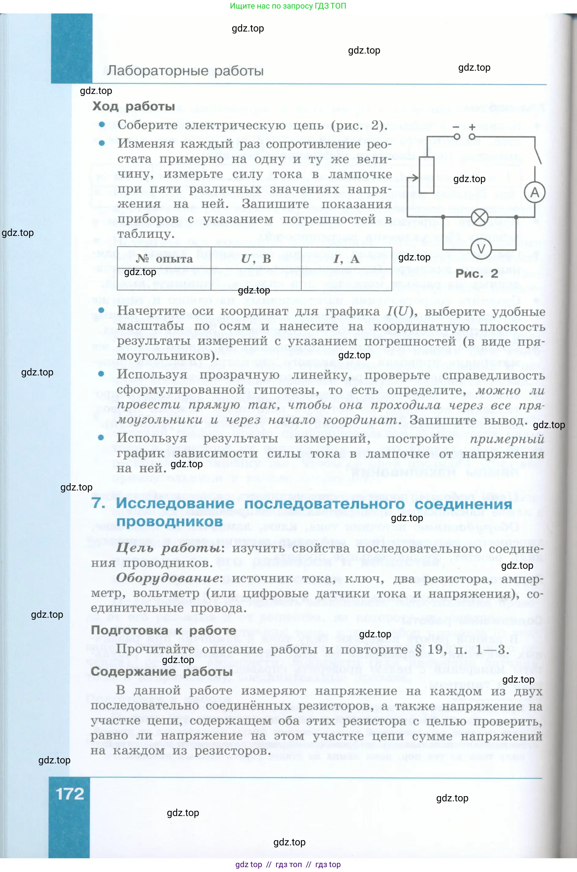Физика, 8 класс Учебник, авторы: Генденштейн Лев Элевич, Булатова Альбина Александрова, Корнильев Игорь Николаевич, Кошкина Анжелика Васильевна, издательство Просвещение, Москва, 2019, бирюзового цвета, Часть 2, страница 172