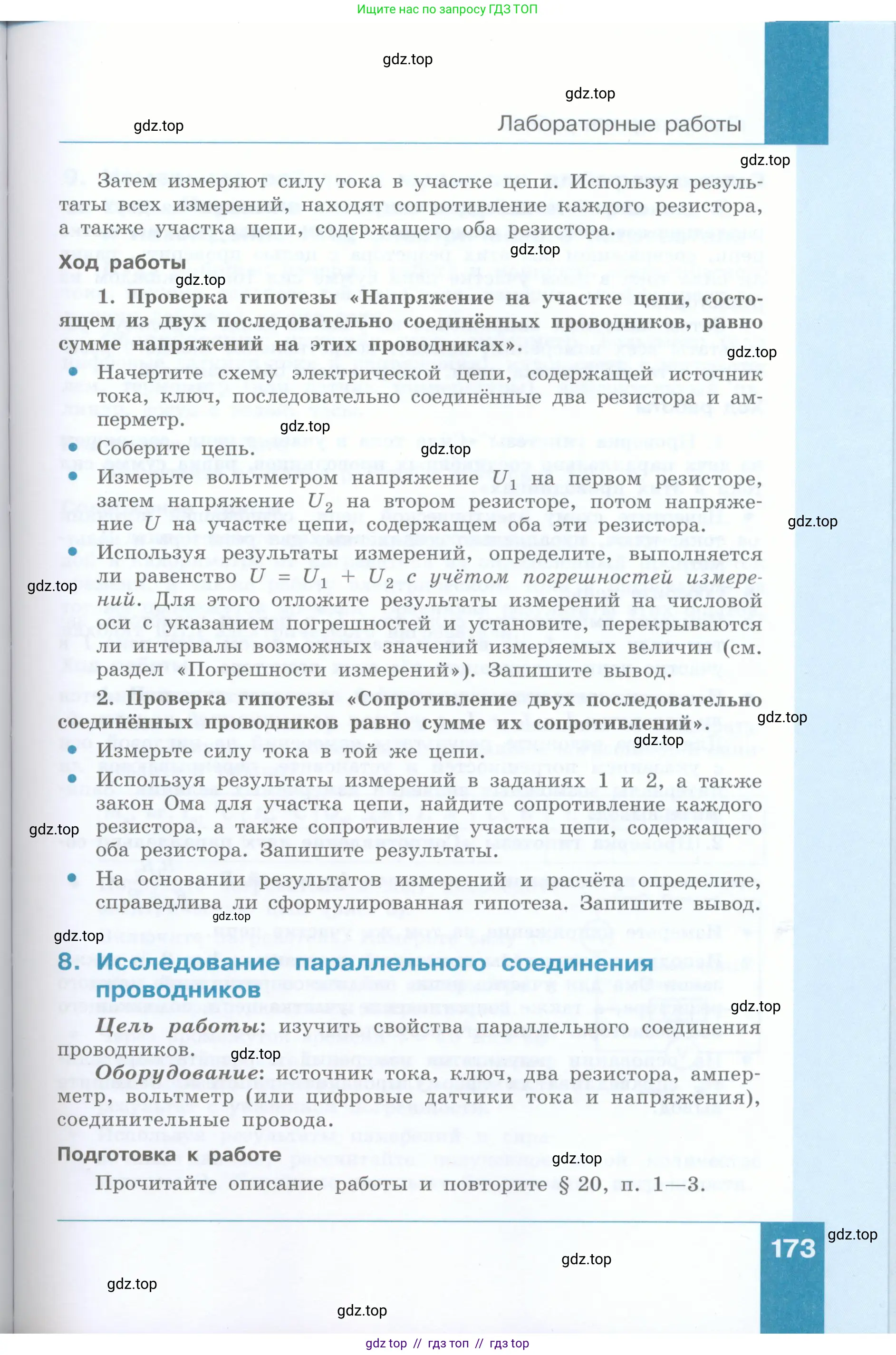 Физика, 8 класс Учебник, авторы: Генденштейн Лев Элевич, Булатова Альбина Александрова, Корнильев Игорь Николаевич, Кошкина Анжелика Васильевна, издательство Просвещение, Москва, 2019, бирюзового цвета, Часть 2, страница 173