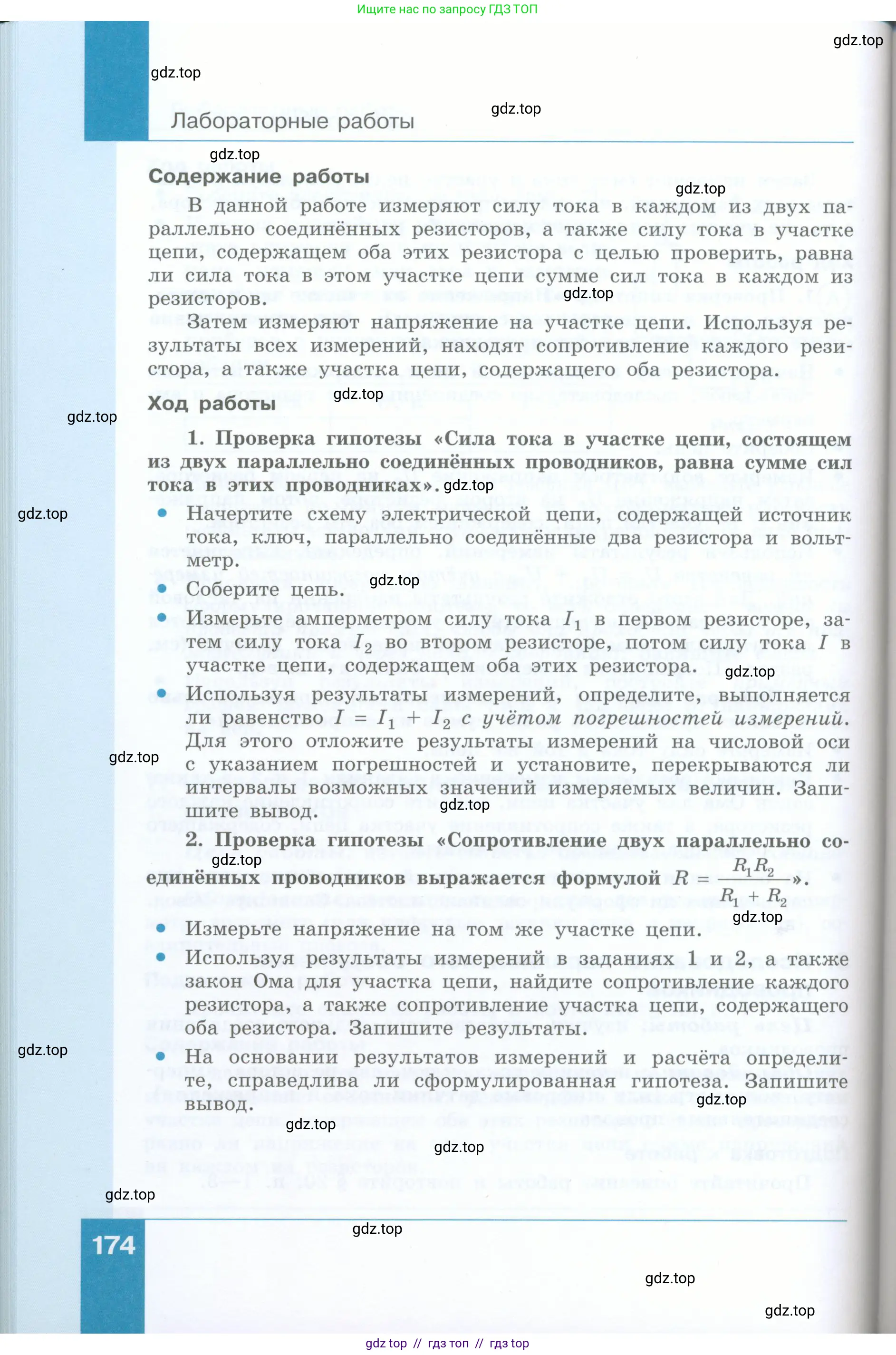 Физика, 8 класс Учебник, авторы: Генденштейн Лев Элевич, Булатова Альбина Александрова, Корнильев Игорь Николаевич, Кошкина Анжелика Васильевна, издательство Просвещение, Москва, 2019, бирюзового цвета, страница 174