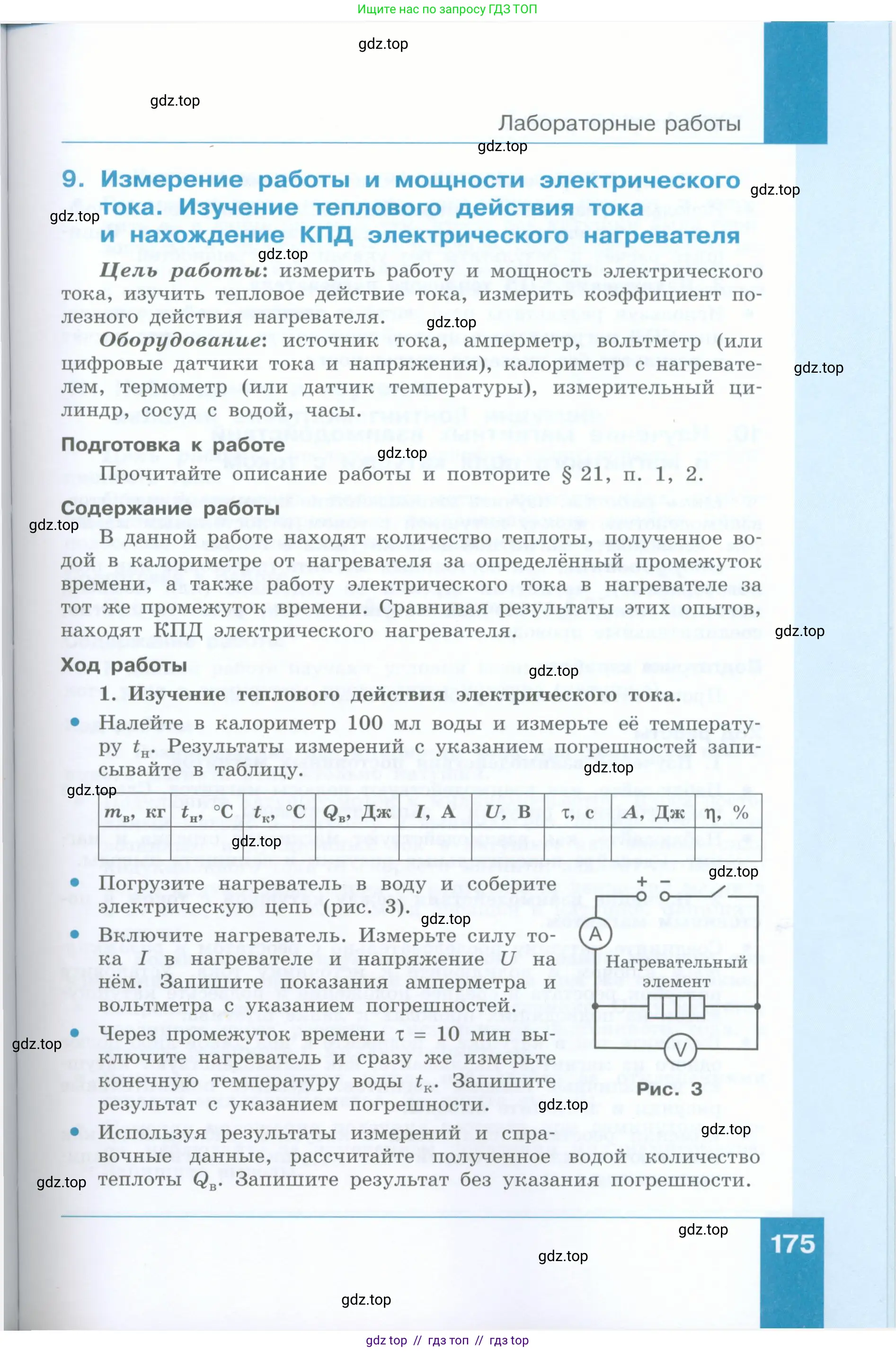 Физика, 8 класс Учебник, авторы: Генденштейн Лев Элевич, Булатова Альбина Александрова, Корнильев Игорь Николаевич, Кошкина Анжелика Васильевна, издательство Просвещение, Москва, 2019, бирюзового цвета, Часть 2, страница 175