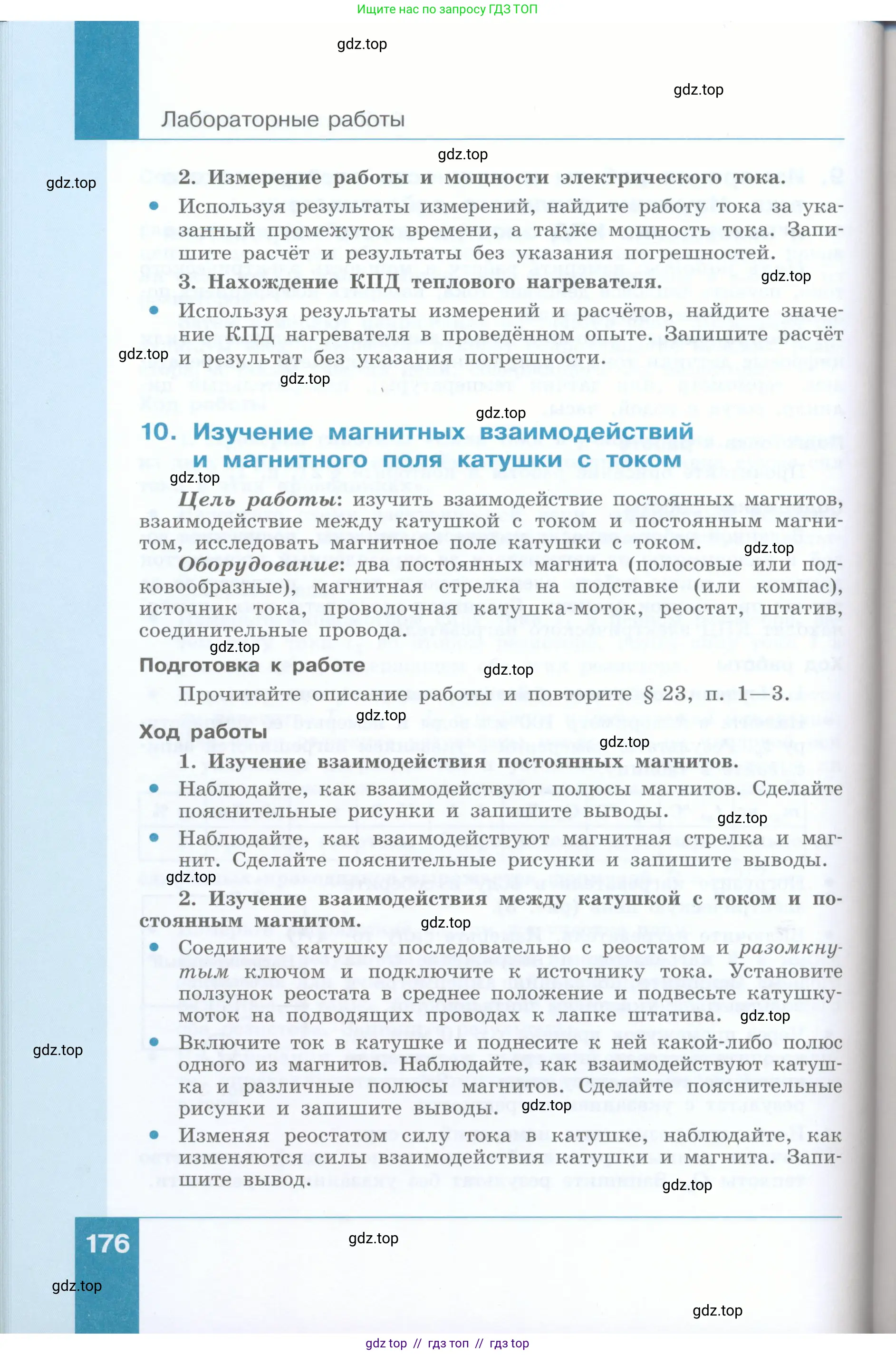 Физика, 8 класс Учебник, авторы: Генденштейн Лев Элевич, Булатова Альбина Александрова, Корнильев Игорь Николаевич, Кошкина Анжелика Васильевна, издательство Просвещение, Москва, 2019, бирюзового цвета, Часть 2, страница 176