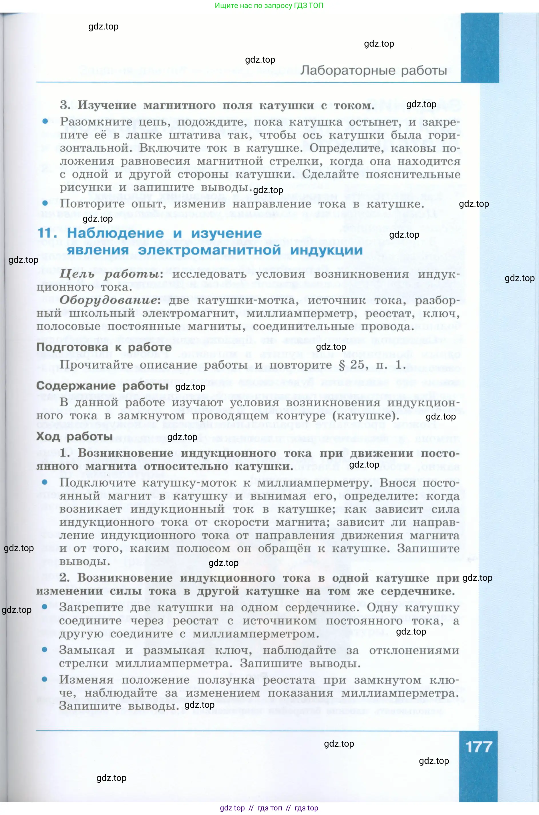Физика, 8 класс Учебник, авторы: Генденштейн Лев Элевич, Булатова Альбина Александрова, Корнильев Игорь Николаевич, Кошкина Анжелика Васильевна, издательство Просвещение, Москва, 2019, бирюзового цвета, Часть 2, страница 177