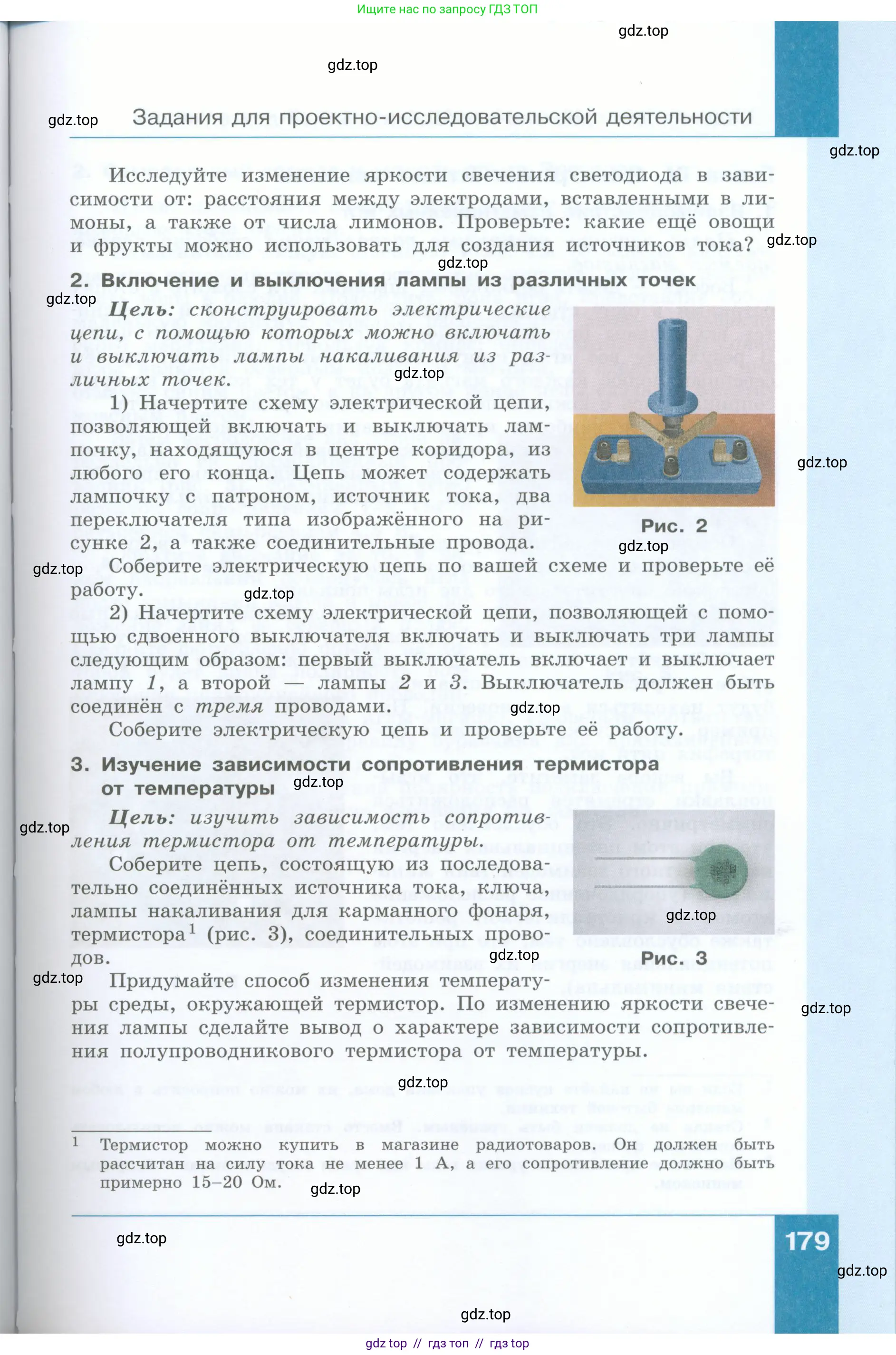 Физика, 8 класс Учебник, авторы: Генденштейн Лев Элевич, Булатова Альбина Александрова, Корнильев Игорь Николаевич, Кошкина Анжелика Васильевна, издательство Просвещение, Москва, 2019, бирюзового цвета, Часть 2, страница 179