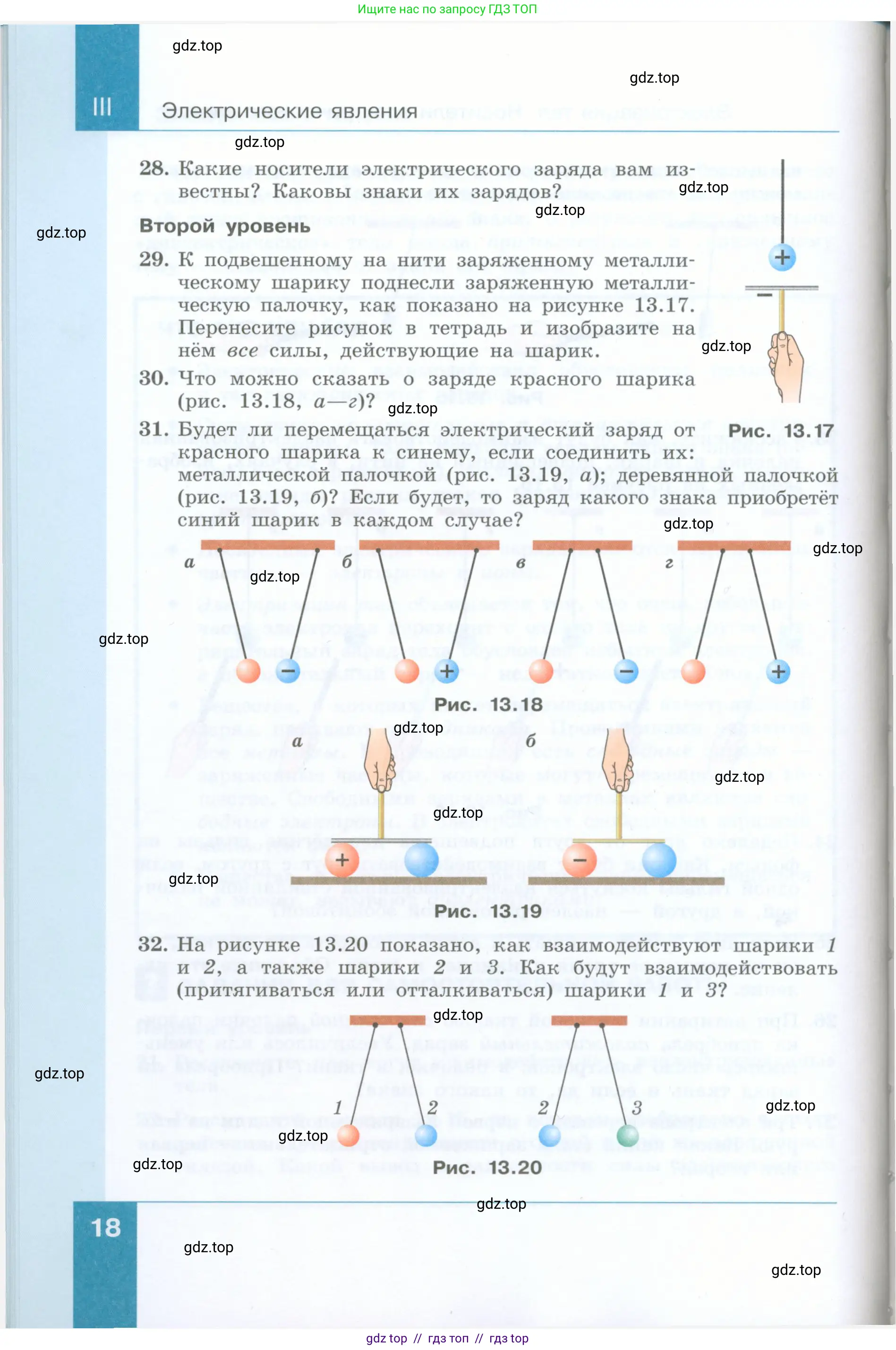 Физика, 8 класс Учебник, авторы: Генденштейн Лев Элевич, Булатова Альбина Александрова, Корнильев Игорь Николаевич, Кошкина Анжелика Васильевна, издательство Просвещение, Москва, 2019, бирюзового цвета, Часть 1, страница 18